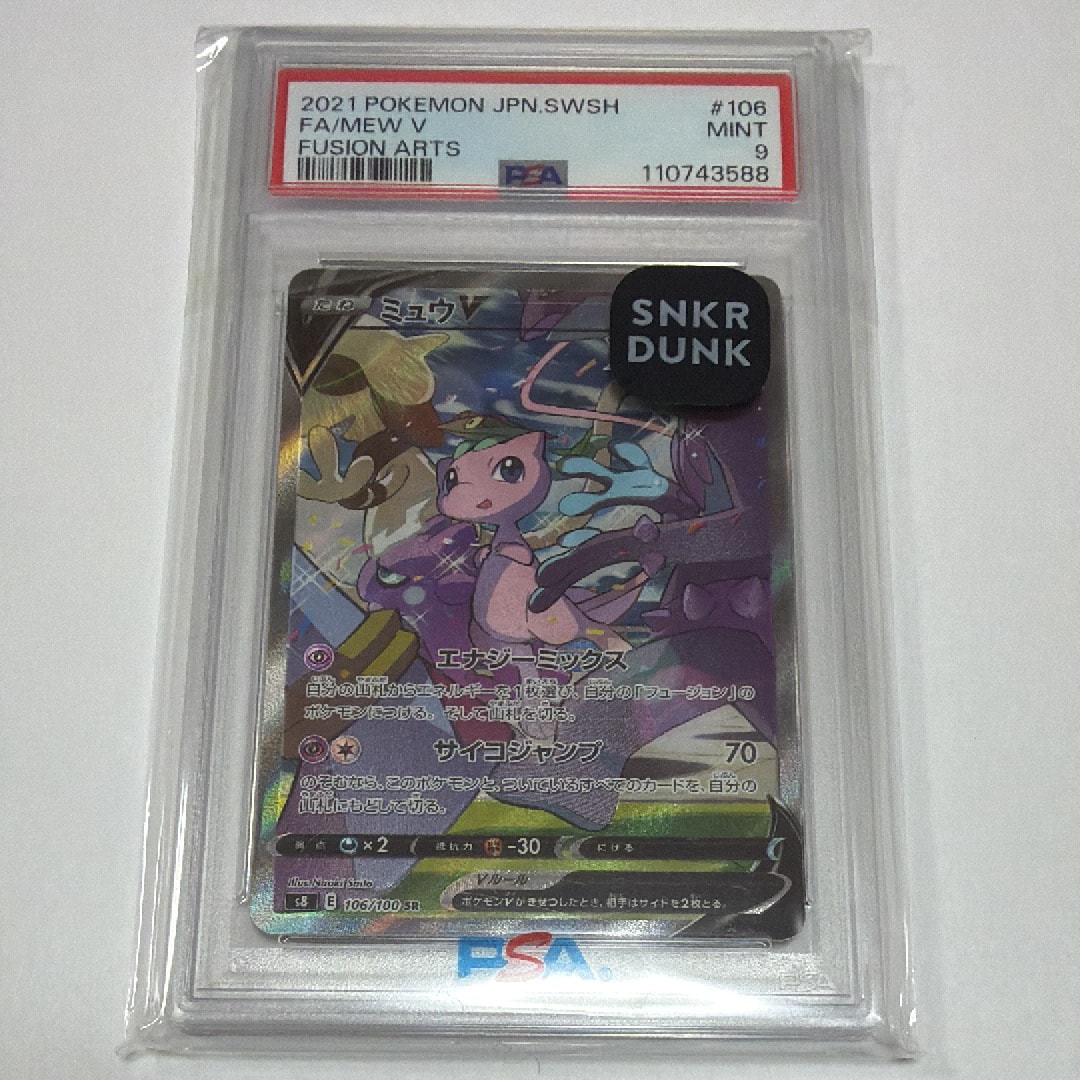ピカチュウ＆ゼクロムGX PSA9 #112 HR ピカチュウ&ゼクロムGX HR[SM9 112/095](拡張パック「タッグボルト