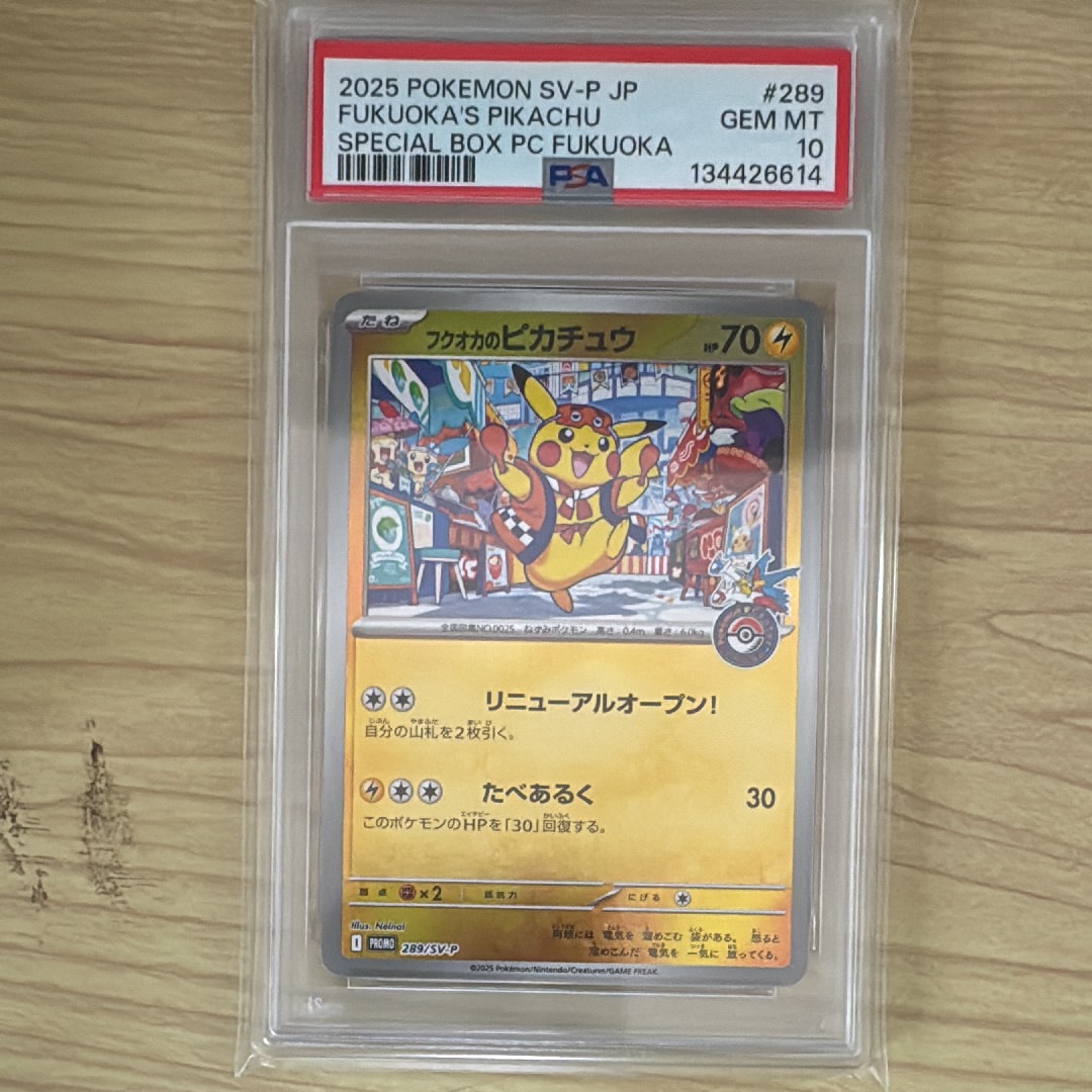 フクオカのピカチュウ P [SV-P 289](スペシャルBOX「ポケモンセンターフクオカ」)