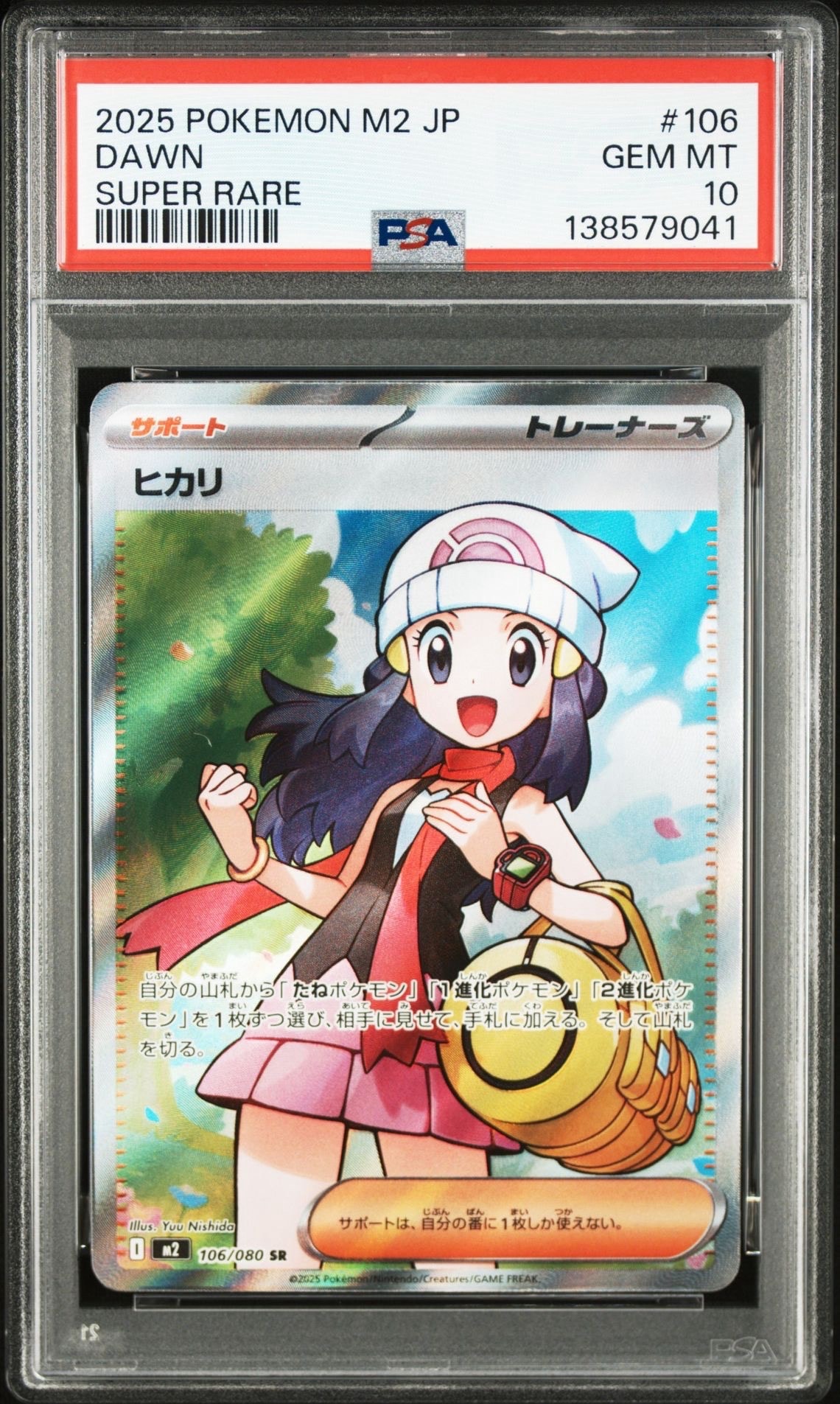 ヒカリ SR [M2 106/080](拡張パック「インフェルノX」)