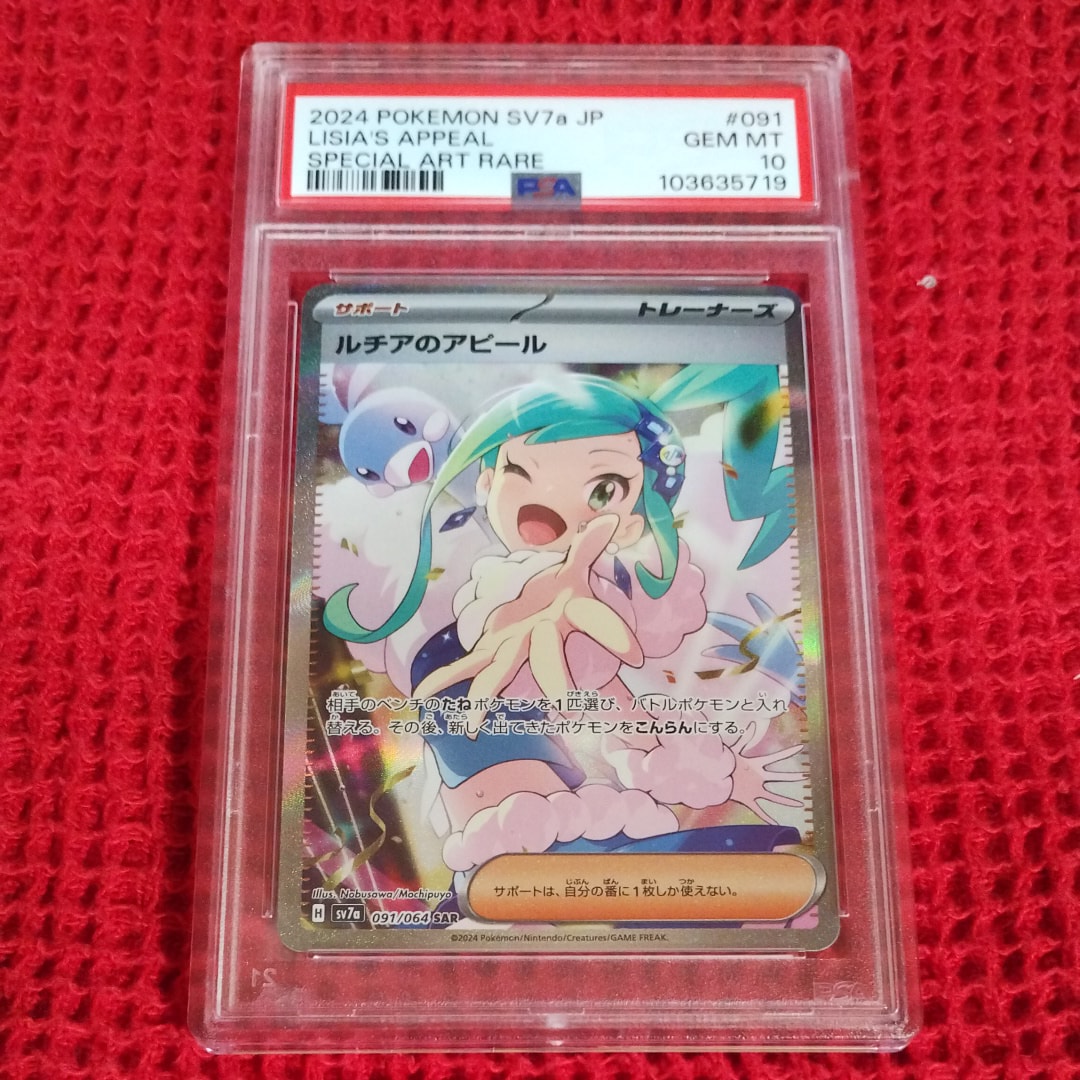 ルチアのアピール SAR [SV7a 091/064](強化拡張パック「楽園ドラゴーナ」)