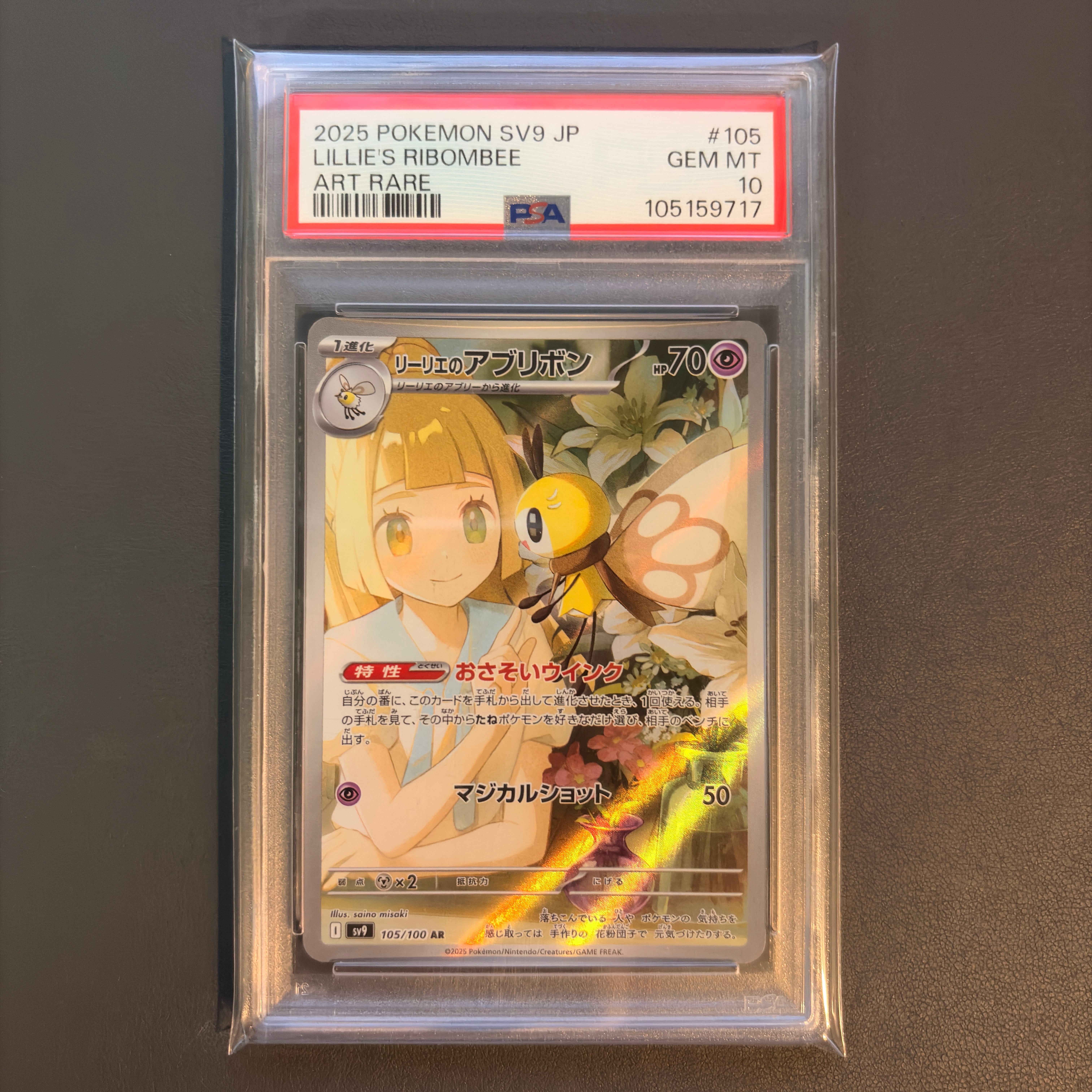 リーリエのアブリボン AR [SV9 105/100](拡張パック「バトル