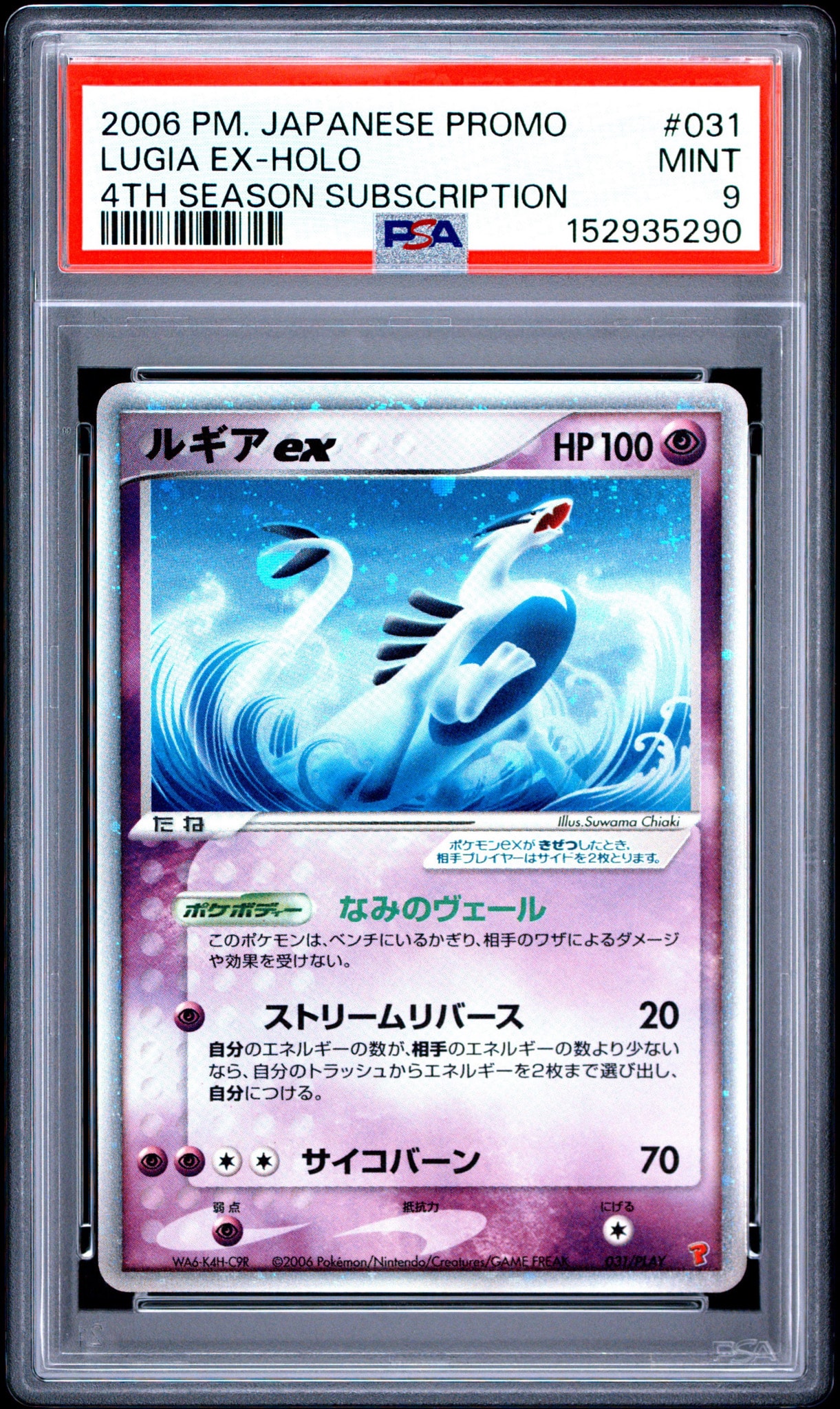 ルギアex PROMO ポケモンカードプレイヤーズクラブ PLAYプロモカード