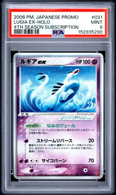 ルギアex PROMO ポケモンカードプレイヤーズクラブ PLAYプロモカード ルギアex PROMO ポケモンカードプレイヤーズクラブ PLAYプロモカード