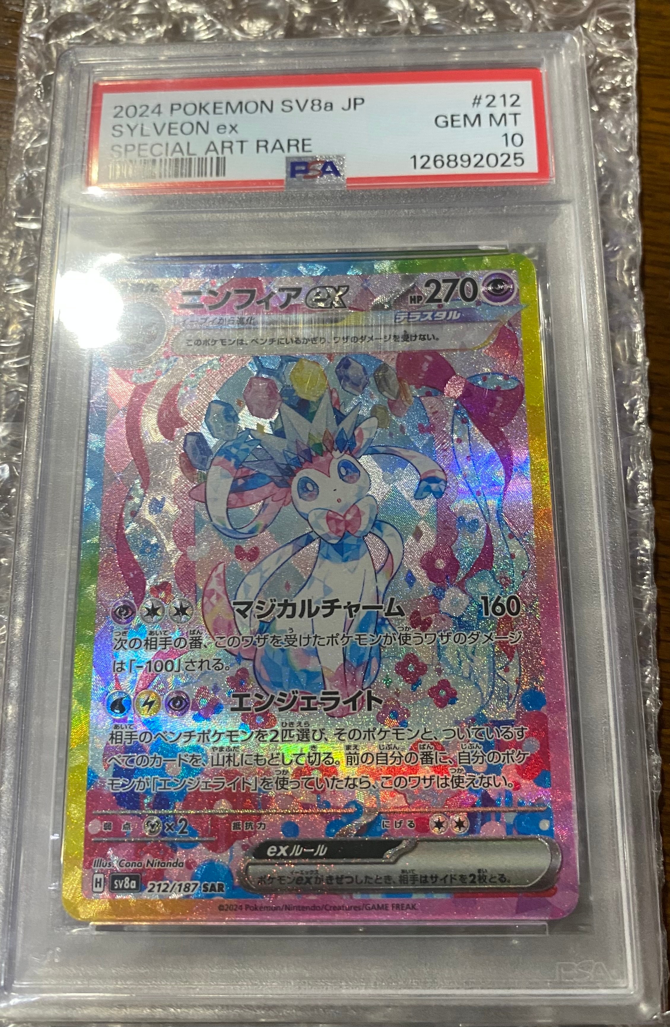 ニンフィアex SAR [SV8a 212/187](ハイクラスパック「テラスタルフェスex」)