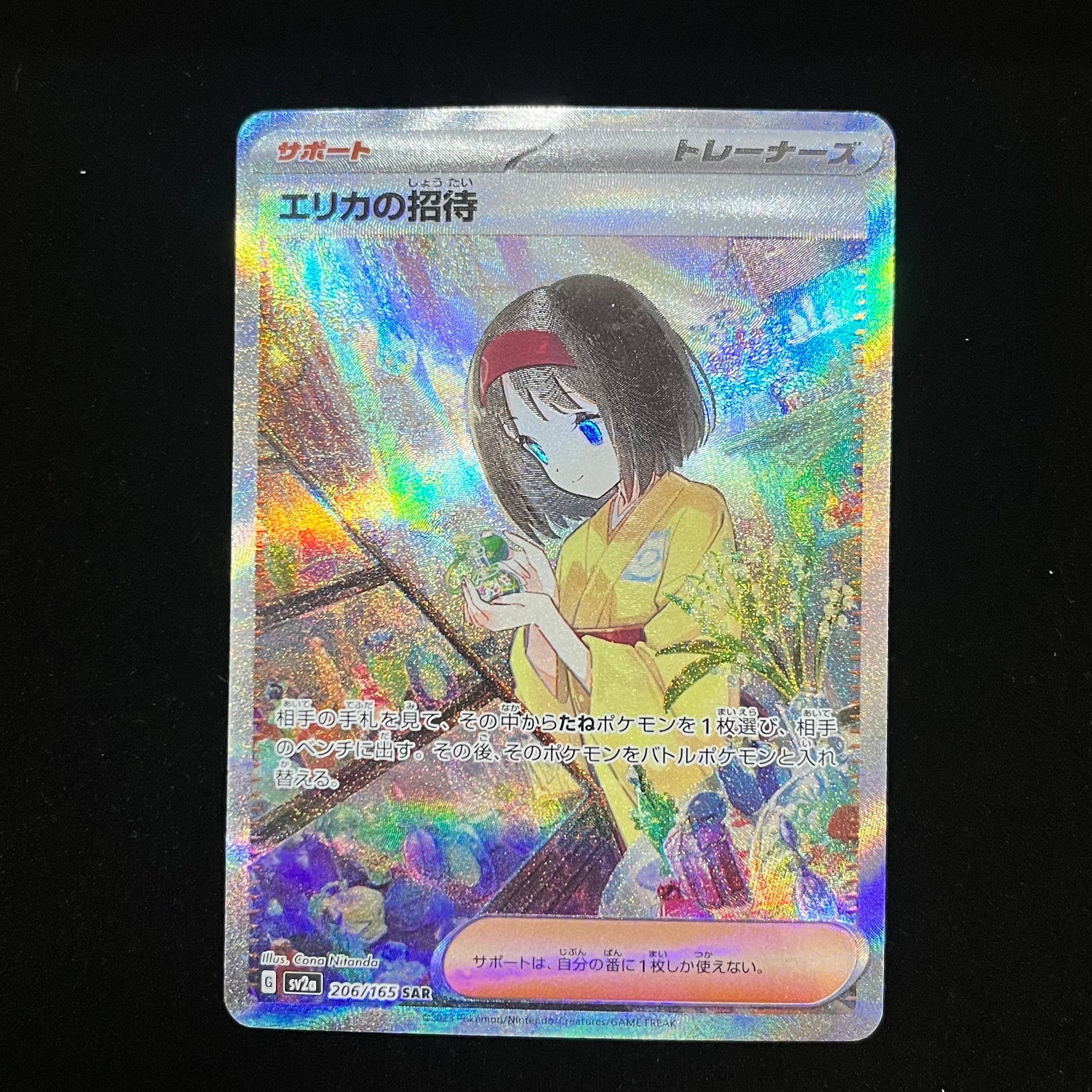 エリカの招待 SAR[SV2a 206/165](強化拡張パック「ポケモンカード151」)