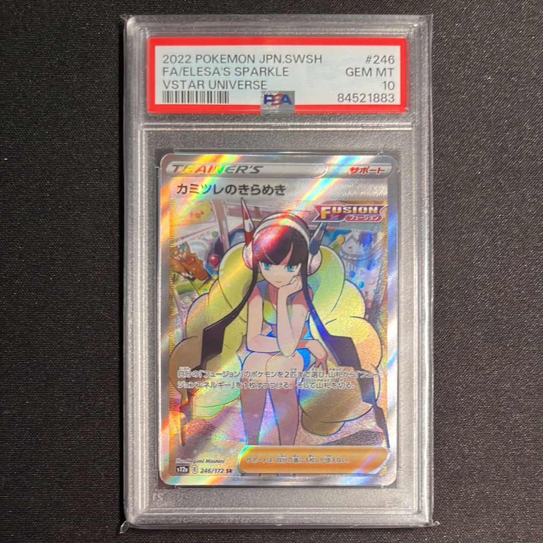 カミツレのきらめき SR[s12a 246/172](ハイクラスパック「VSTARユニバース」)