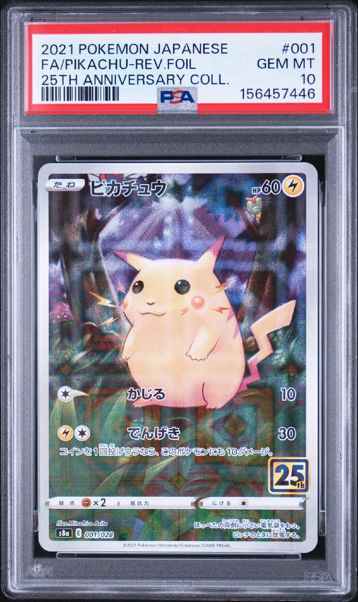 ポケモンカード ピカチュウ　25th ミラー ピカチュウ: ミラー [s8a 001/028](拡張パック「25th アニバーサリー