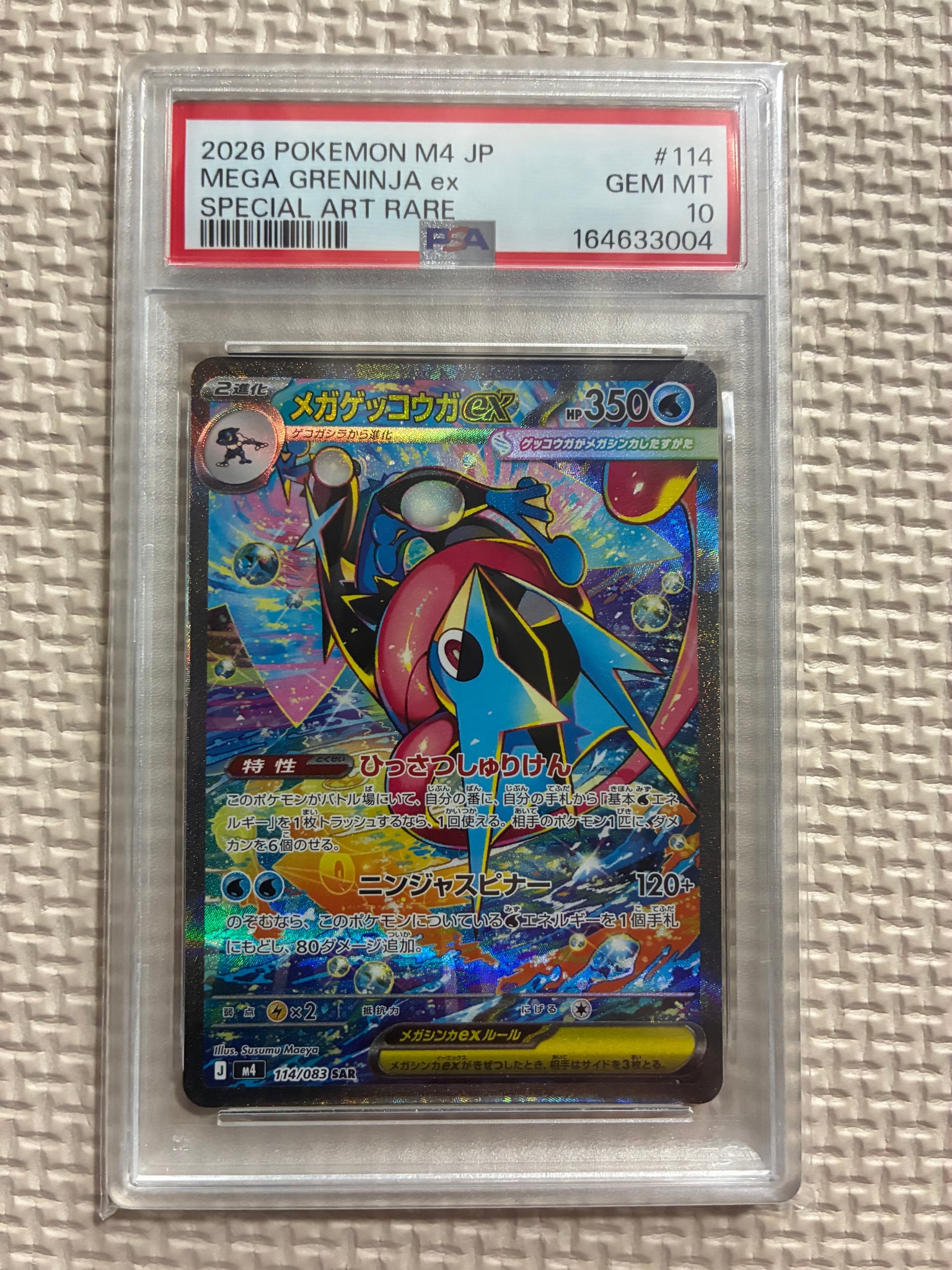 メガゲッコウガex SAR [M4 114/083](拡張パック「ニンジャスピナー」)