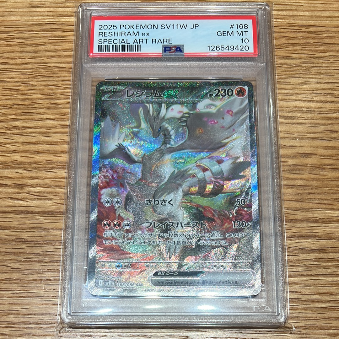 PSA10】レシラムex SAR [SV11W 168/086](拡張パック「ホワイトフレア