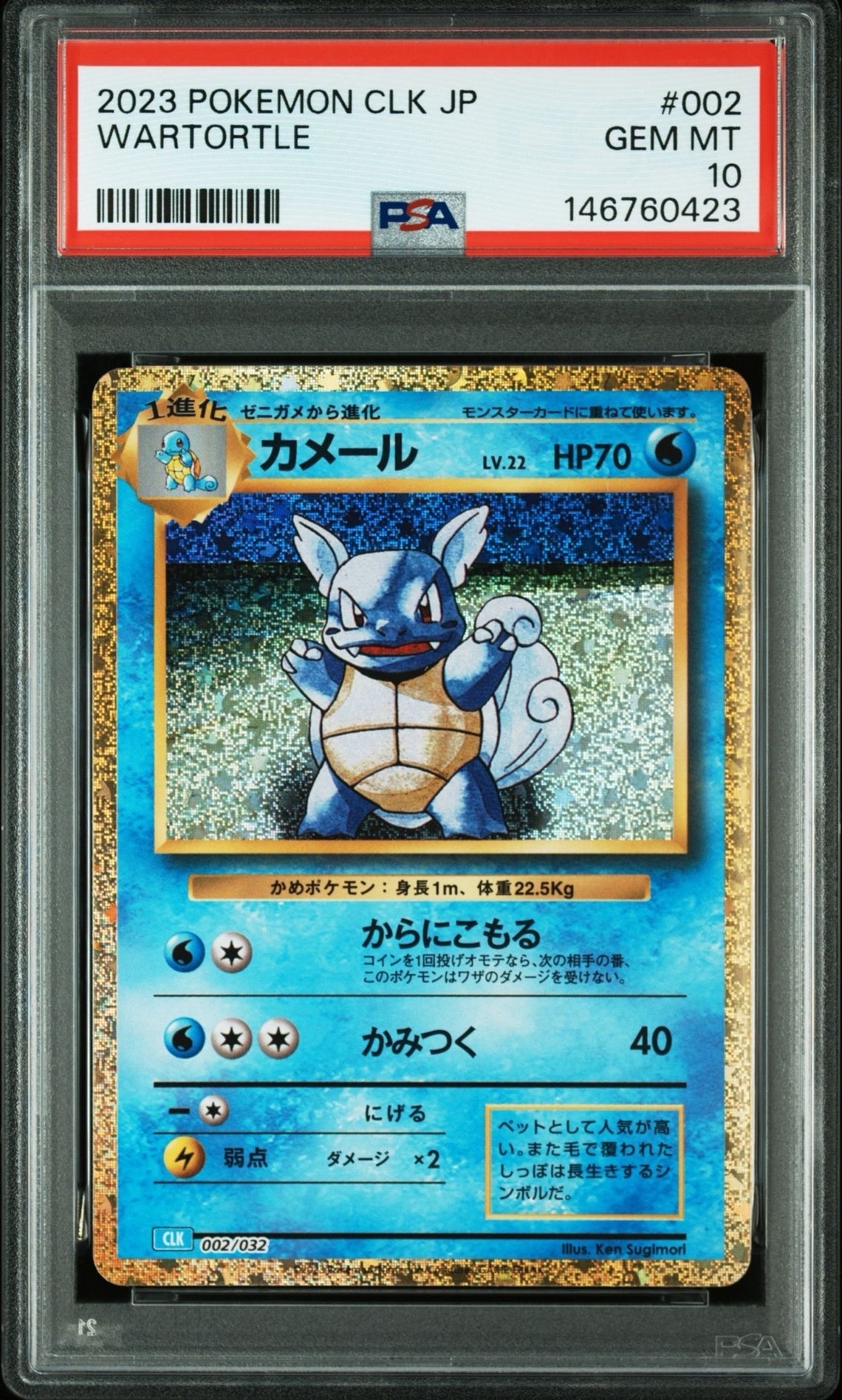 カメール [CLK 002/032](ポケモンカードゲーム Classic)