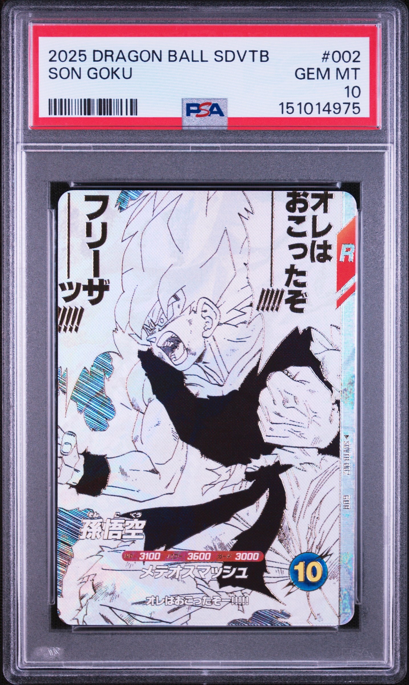 孫悟空 GDR [SDVTB-002](ドラゴンボールスーパーダイバーズ「9ポケットバインダーセット ドラゴンボール 40th アニバーサリー エディション」)
