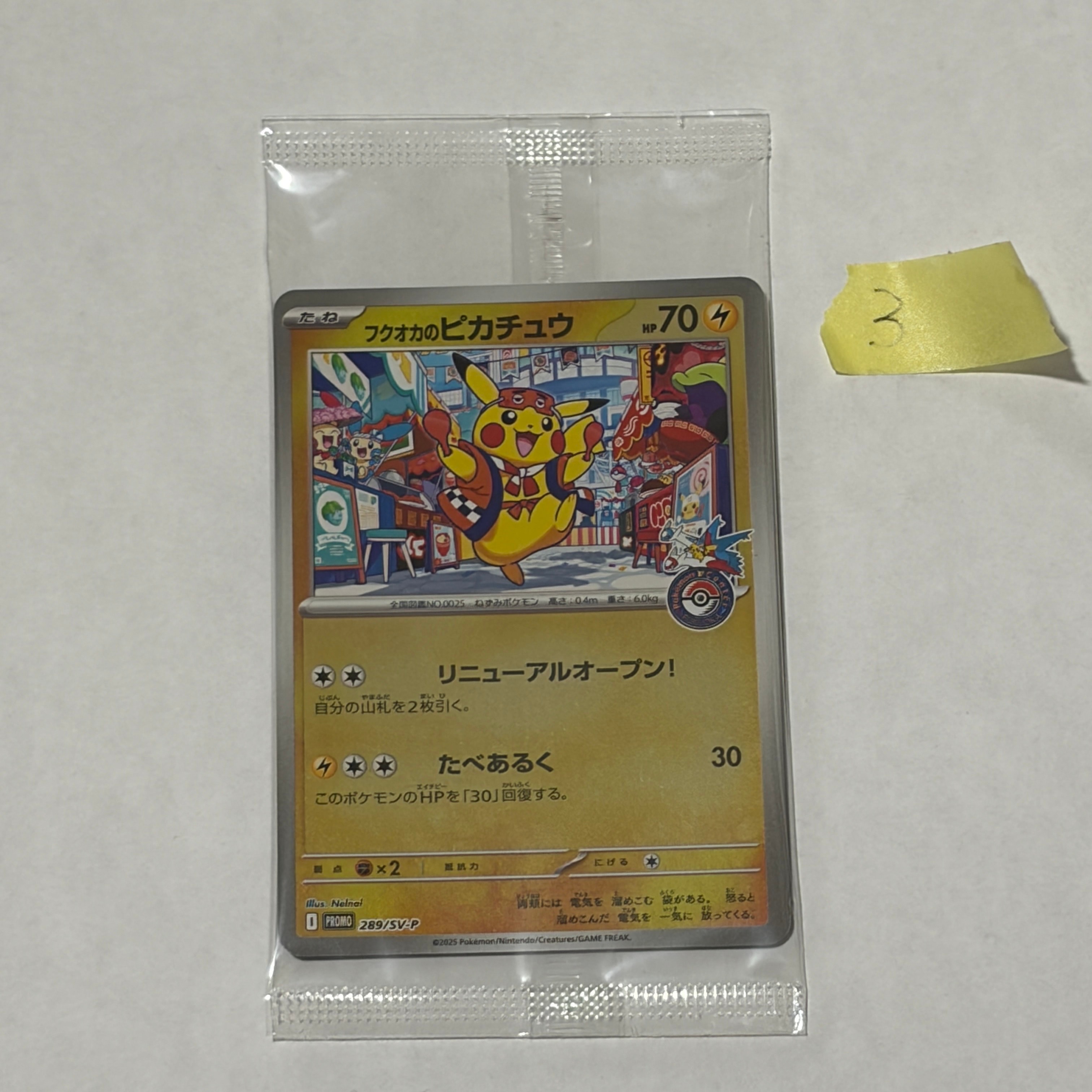 フクオカのピカチュウ P [SV-P 289](スペシャルBOX「ポケモンセンターフクオカ」)