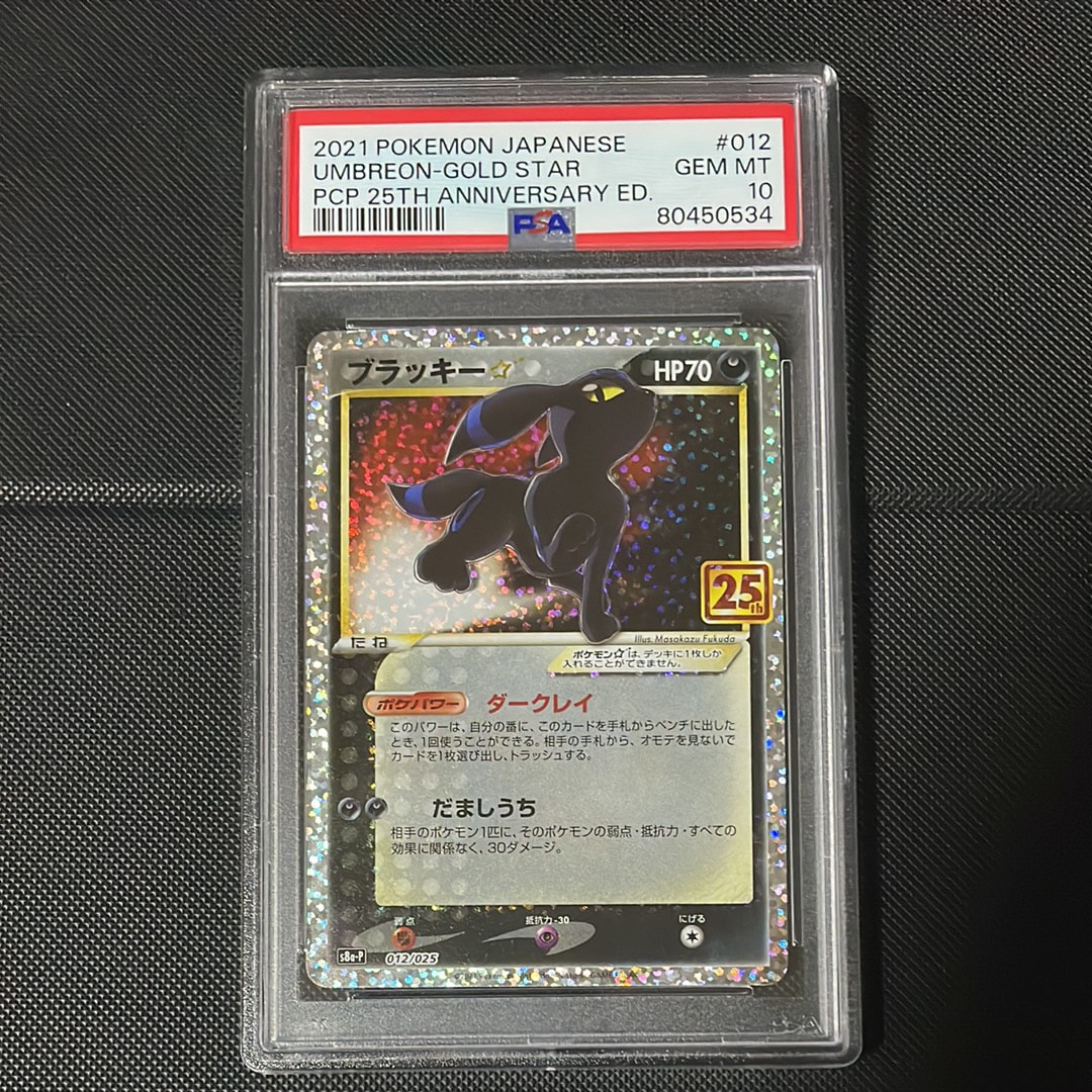 ブラッキー☆: プロモ[S8a-P 012/025](プロモカードパック 25th ANNIVERSARY edition)