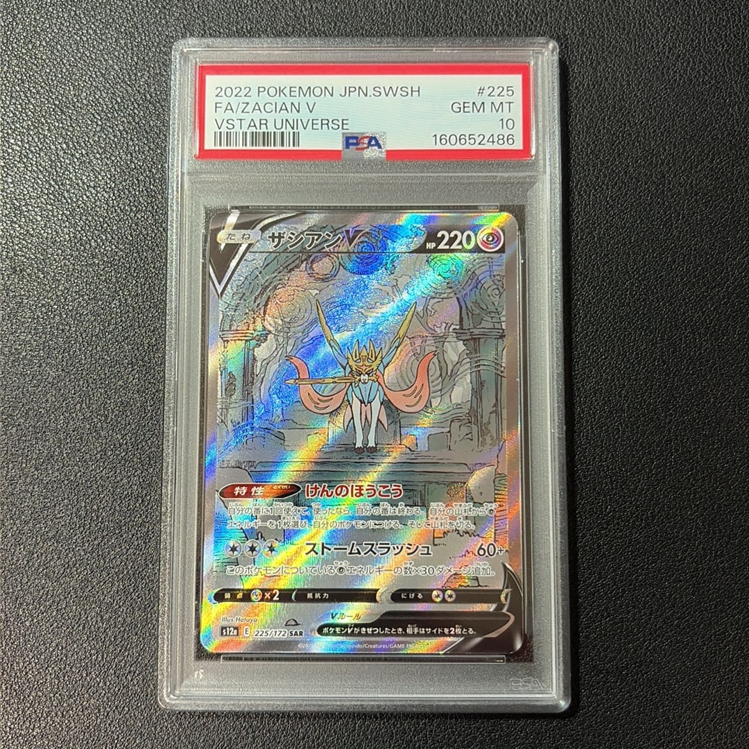 PSA10 ザシアン V 225/172 SAR PSA10】ザシアンV SAR[s12a 225/172](ハイクラスパック「VSTAR