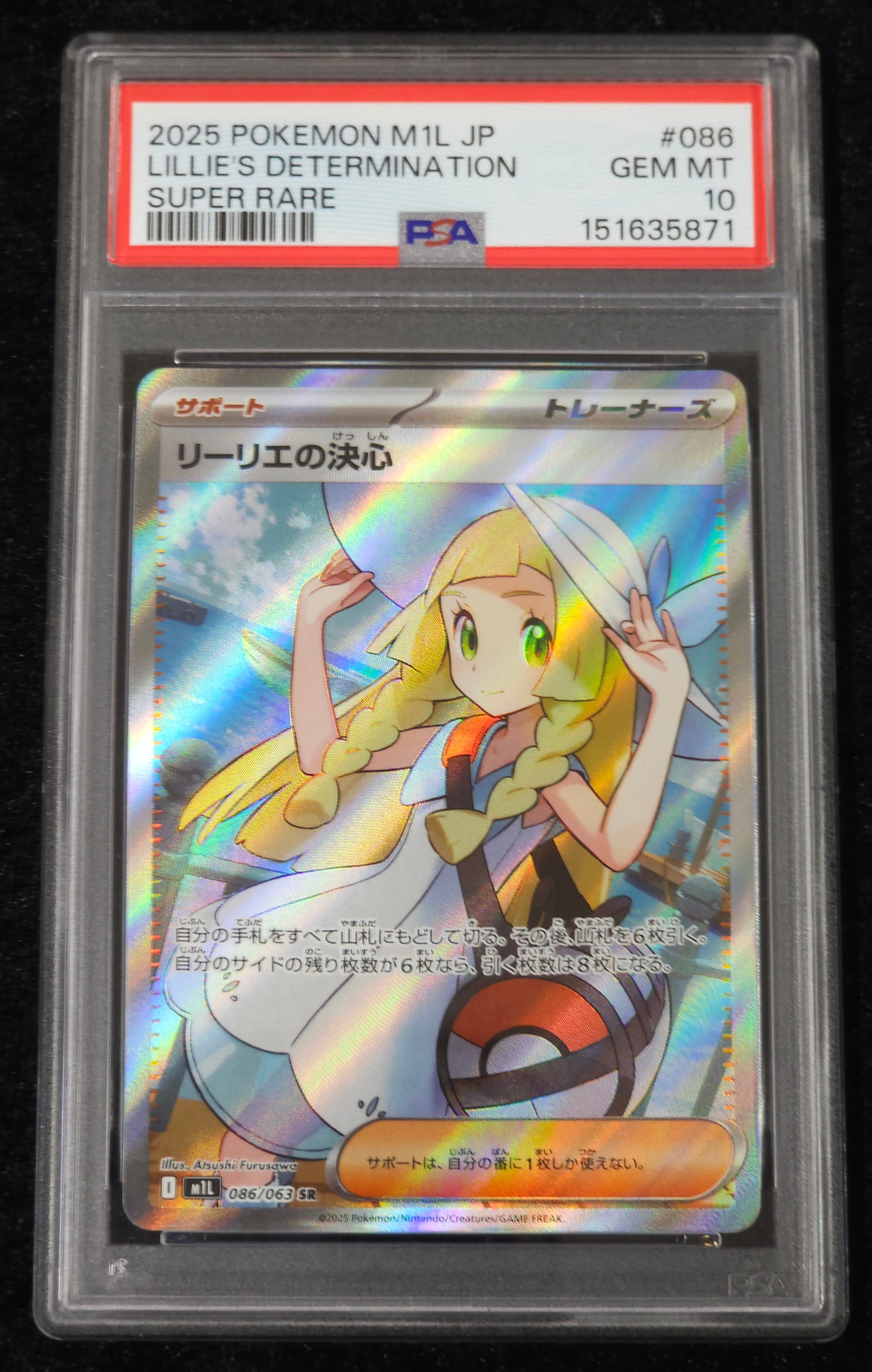 リーリエの決心 SR [M1L 086/063](拡張パック「メガブレイブ」)