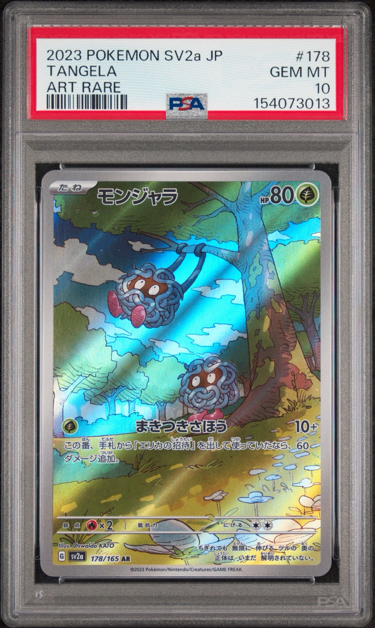 モンジャラ AR[SV2a 178/165](強化拡張パック「ポケモンカード151