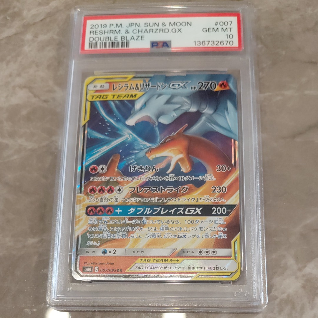 レシラム&リザードンGX RR [SM12a 016/173](ハイクラスパック「TAG