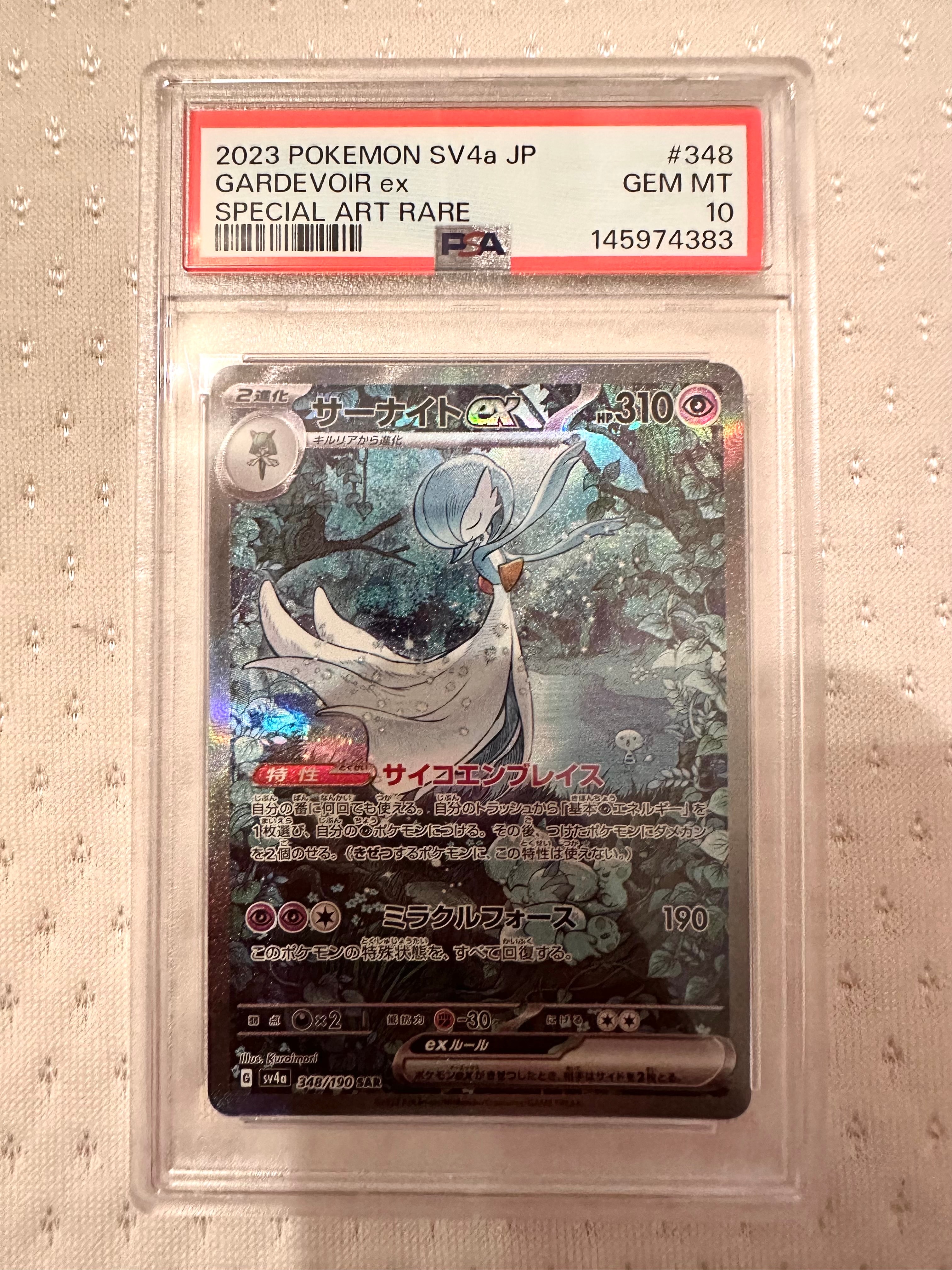 PSA10】サーナイトex SAR [SV4a 348/190](ハイクラスパック