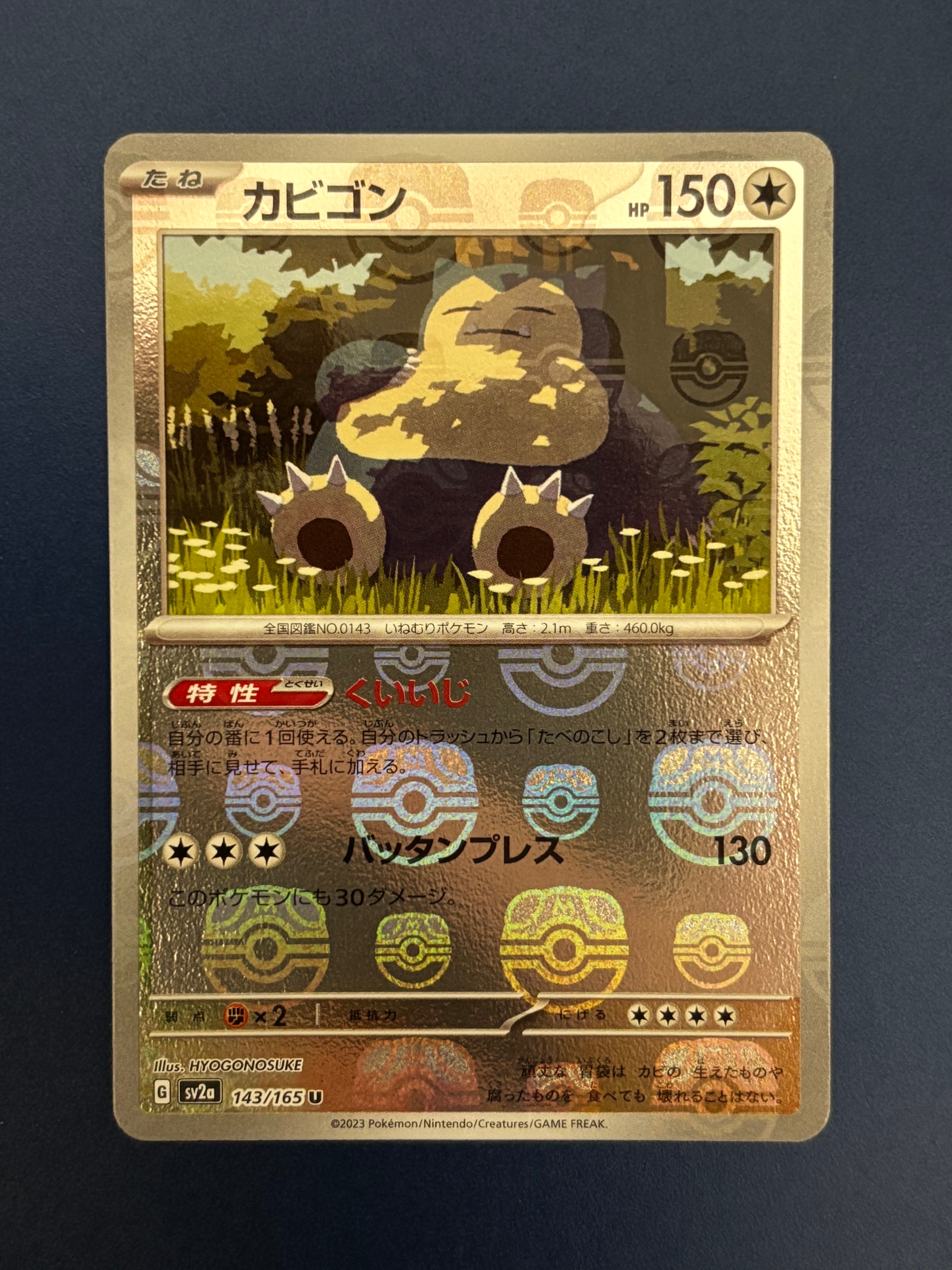 カビゴン U: マスターボールミラー[SV2a 143/165](強化拡張パック「ポケモンカード151」)