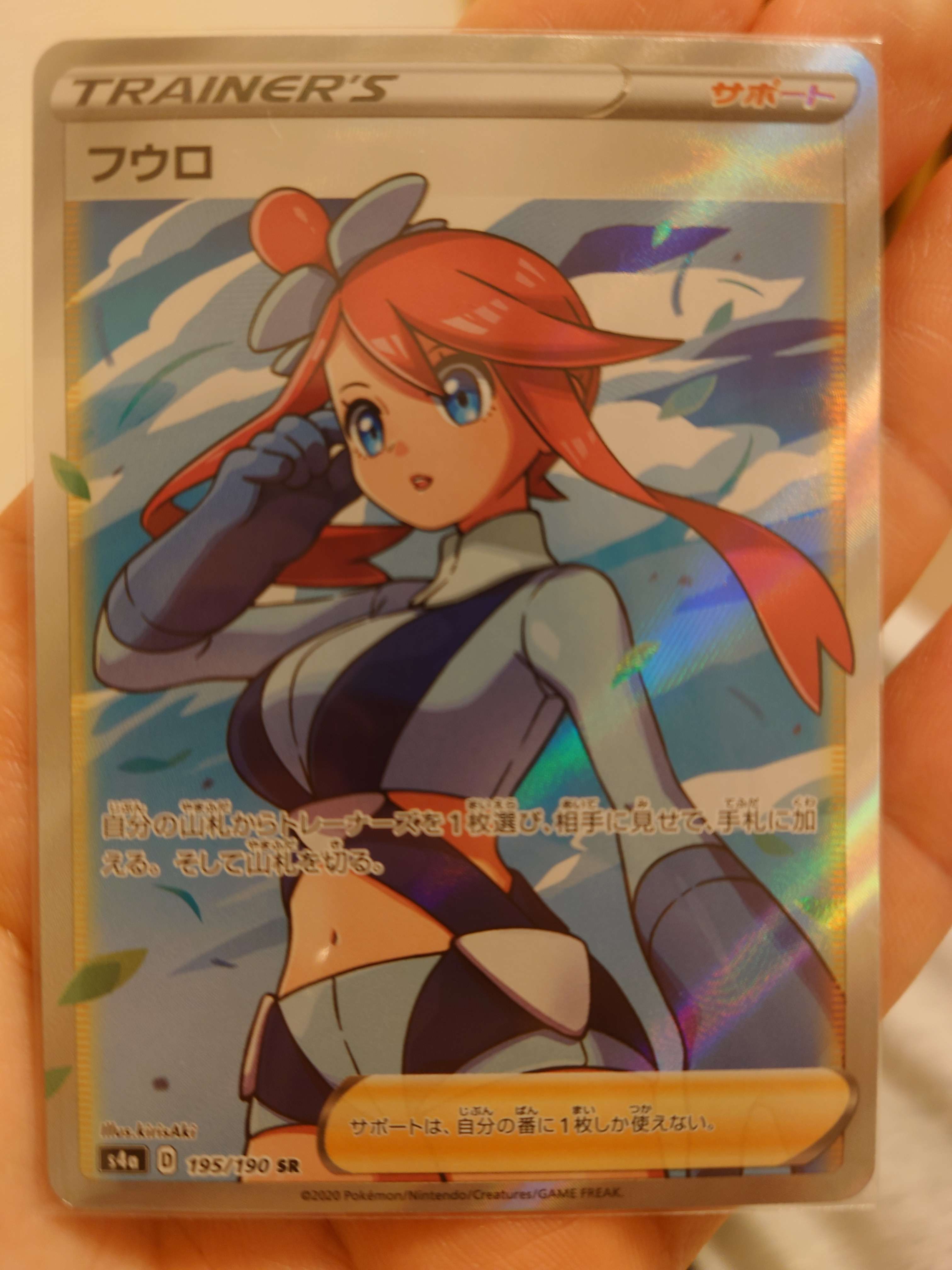 フウロ SR[S4a 195/190](ハイクラスパック「シャイニースターV」)