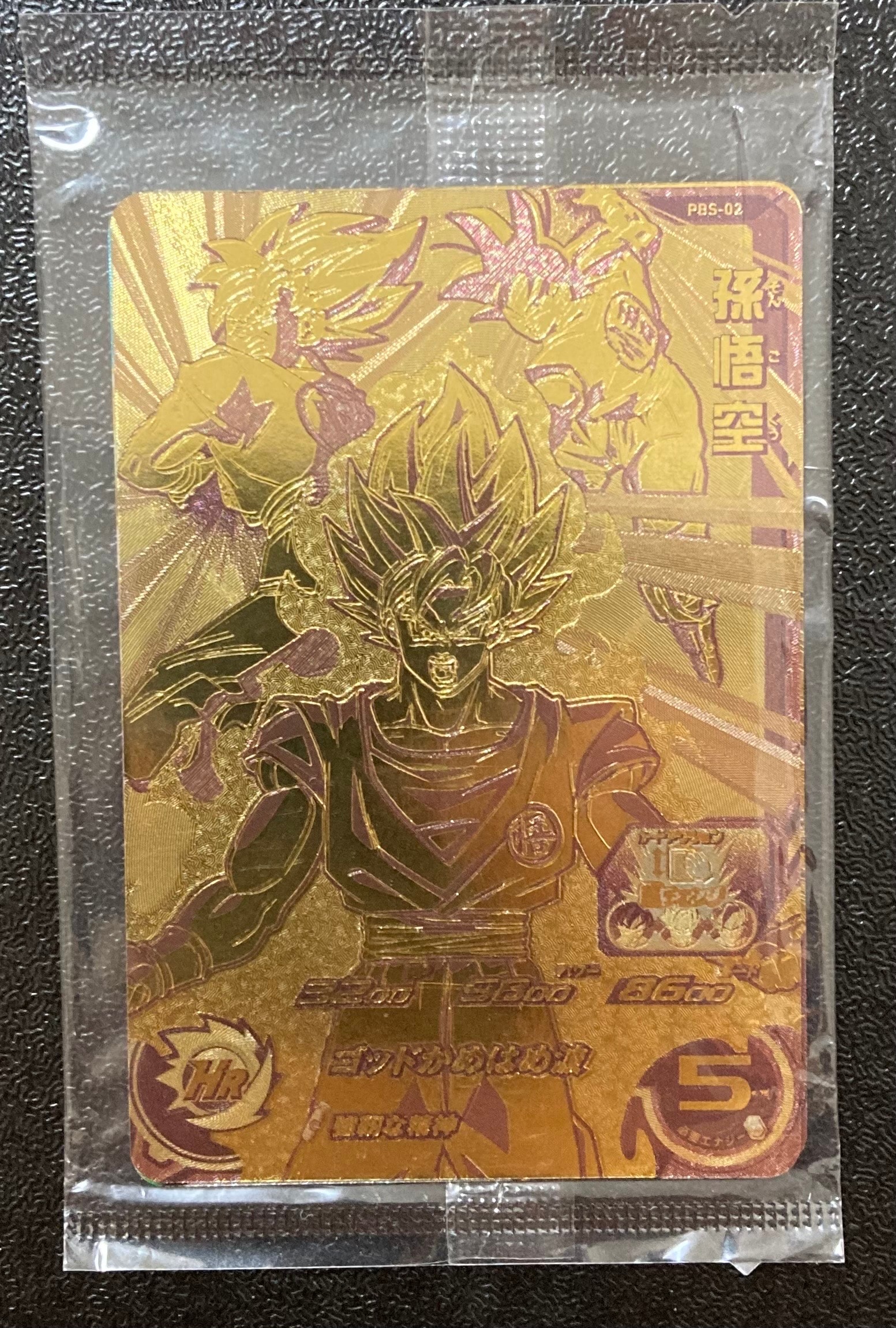 孫悟空 - [PBS-02](スーパードラゴンボールヒーローズ「1弾店頭配布キャンペーン 第1弾」)