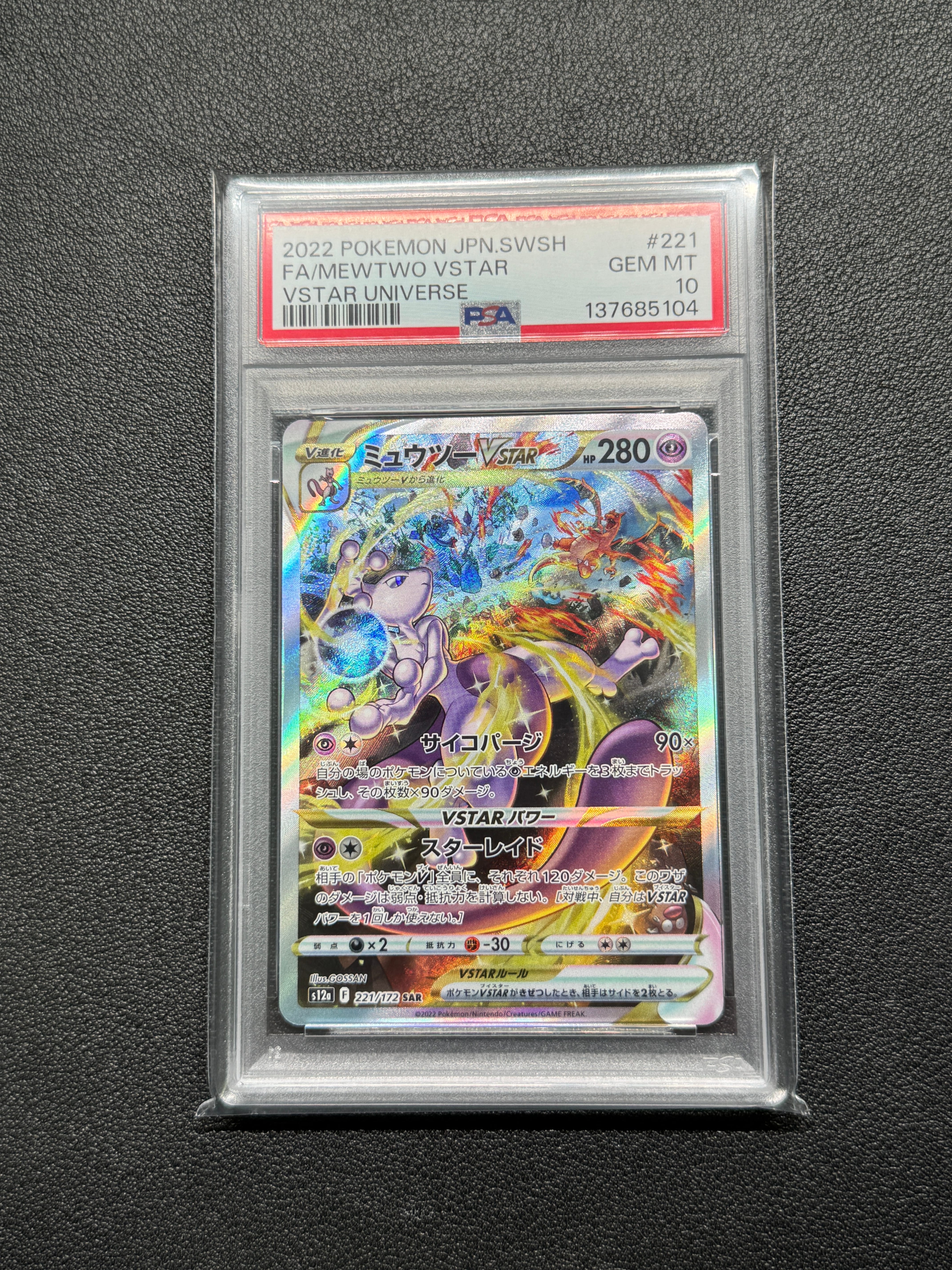 ミュウツーVSTAR SAR[s12a 221/172](ハイクラスパック「VSTAR