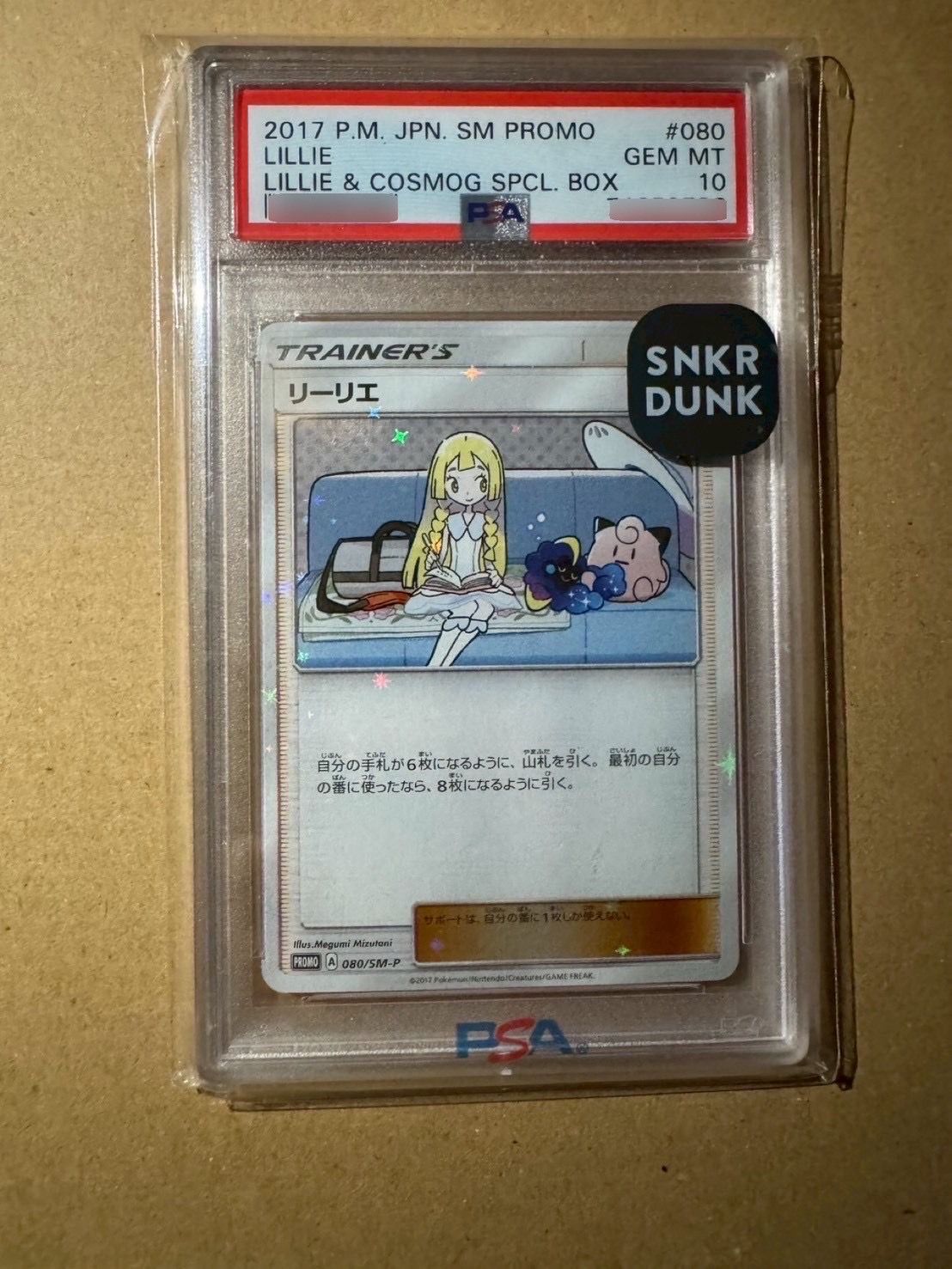 リーリエ: プロモ[SM-P 080](プロモーションカード「スペシャルBOX リーリエ&コスモッグ」)