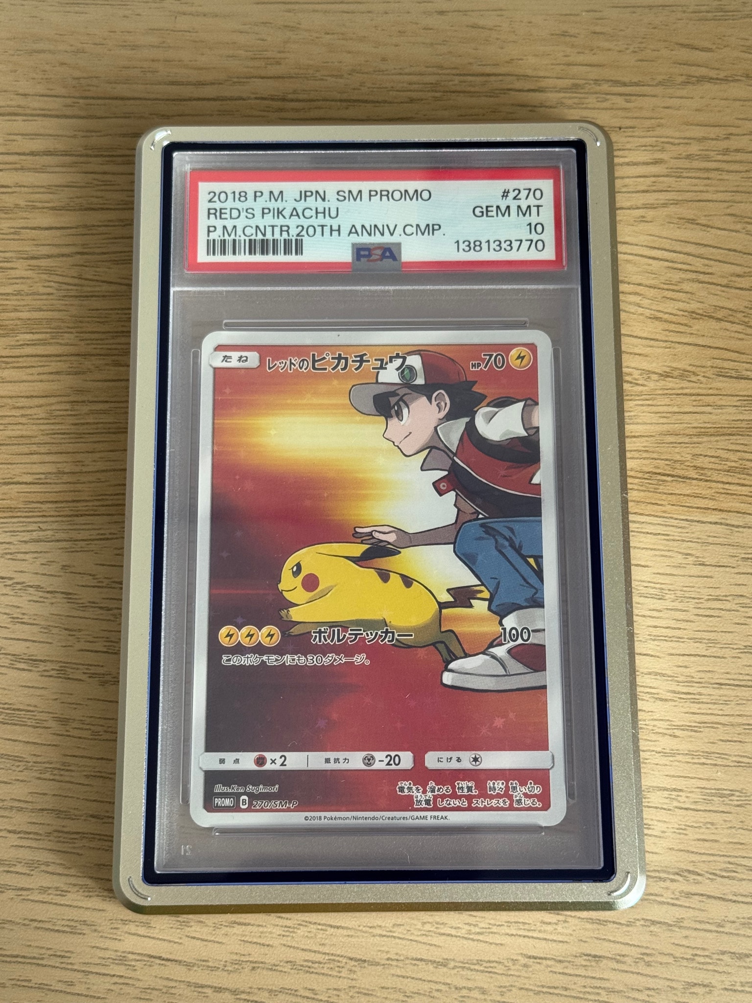 Red's Pikachu: PROMO[SM-P 270](SM-P Promotional cards)