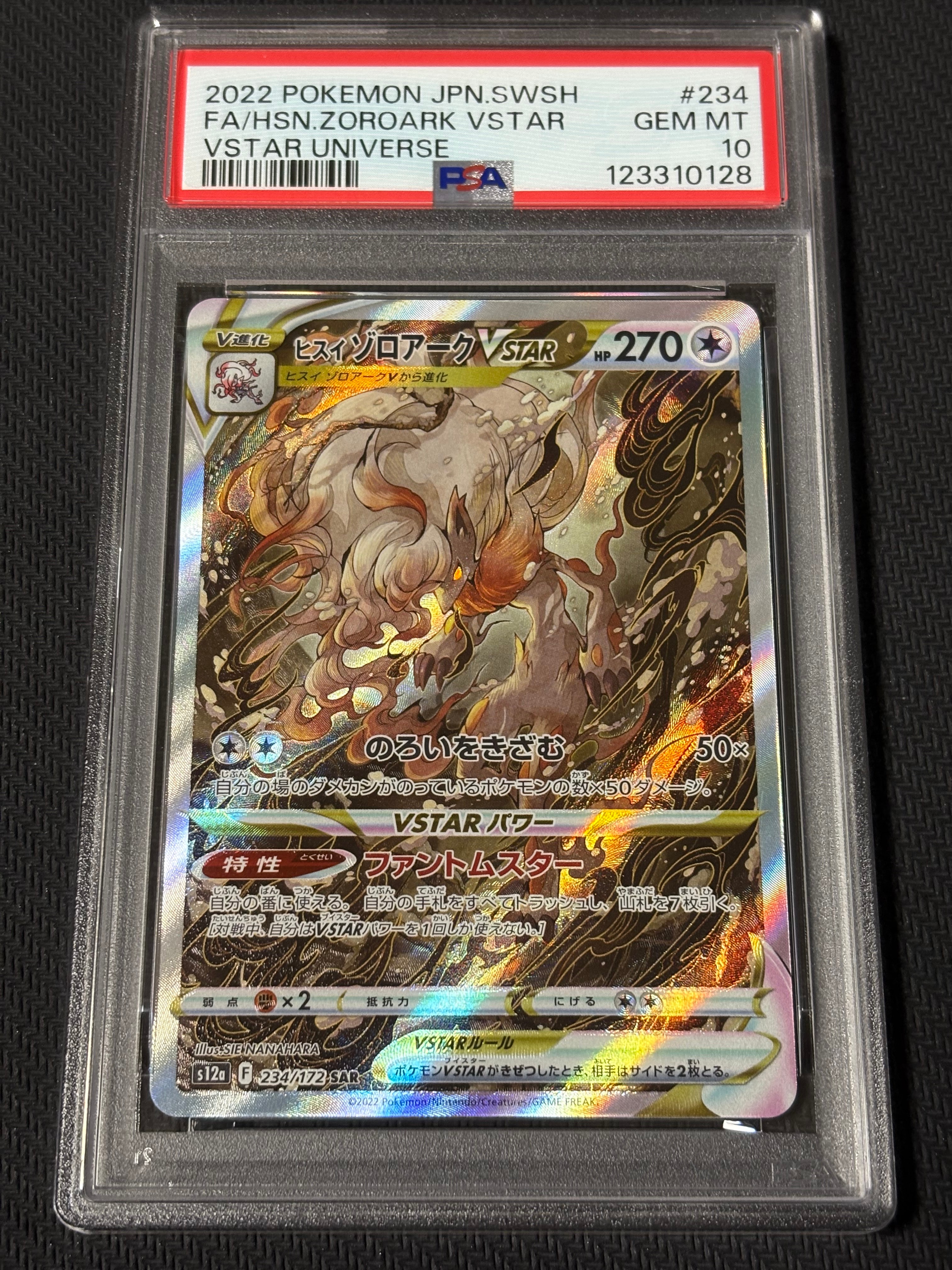 ヒスイゾロアークVSTAR SAR[s12a 234/172](ハイクラスパック「VSTARユニバース」)