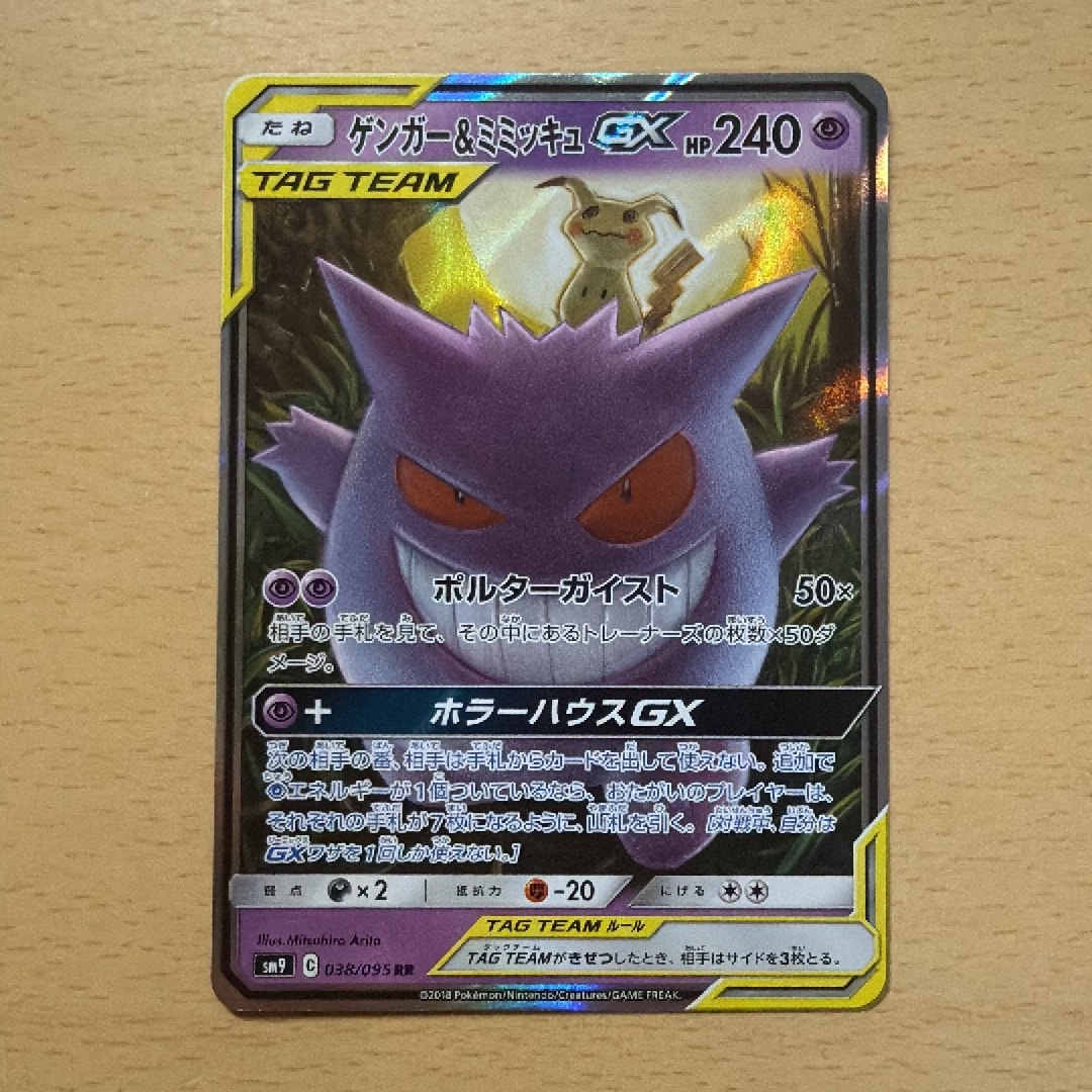PSA10】ゲンガー&ミミッキュGX RR [SM9 038/095](拡張パック「タッグ