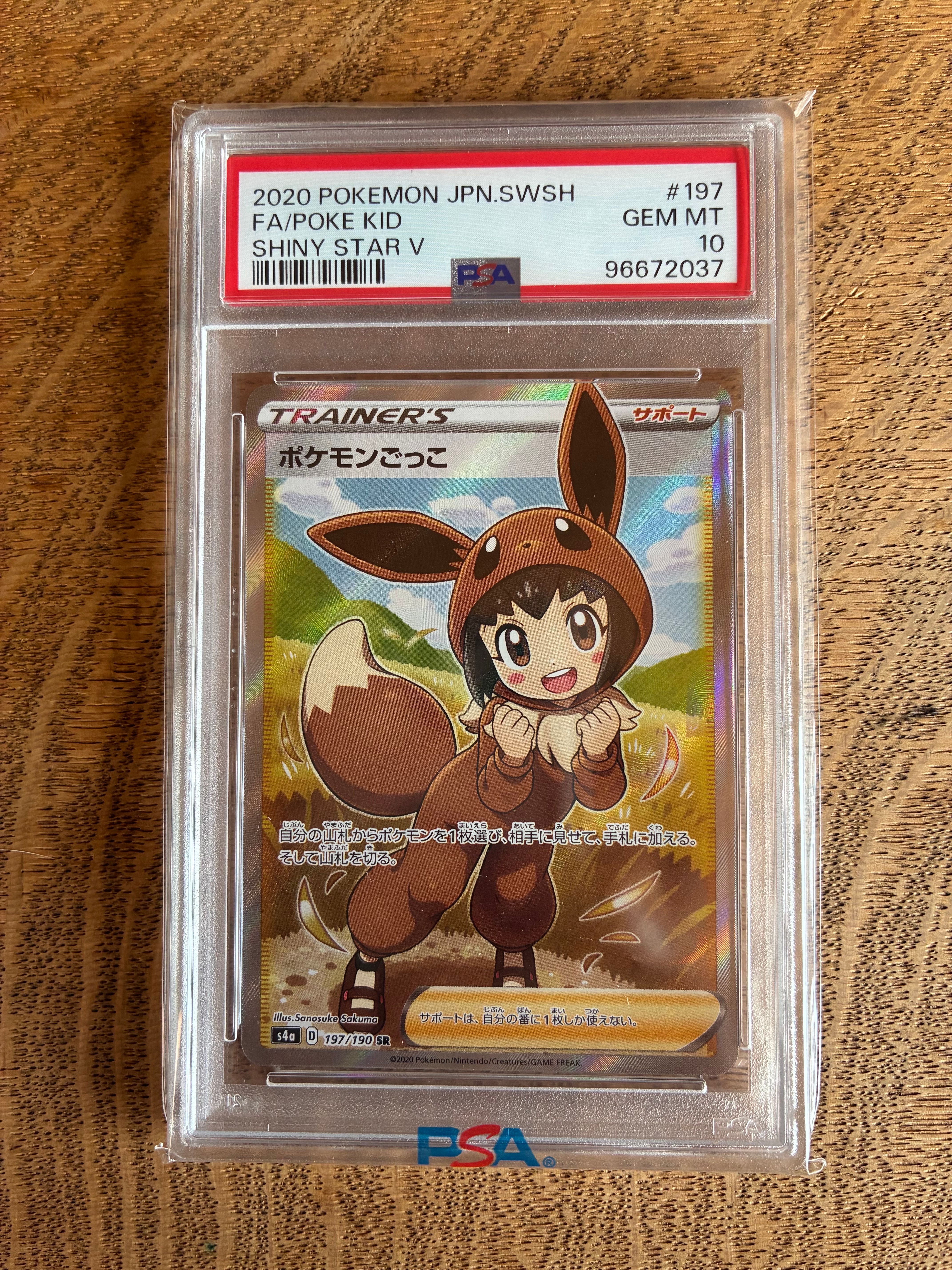 ポケモンごっこ SR[S4a 197/190](ハイクラスパック「シャイニースターV」)