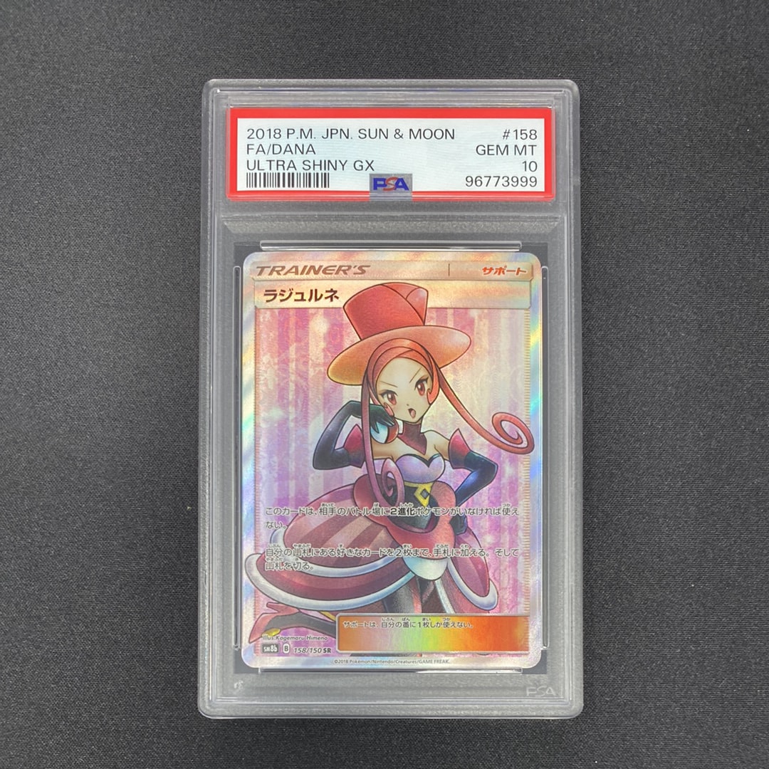 ラジュルネ SR[SM8b 158/150](ハイクラスパック「GXウルトラシャイニー