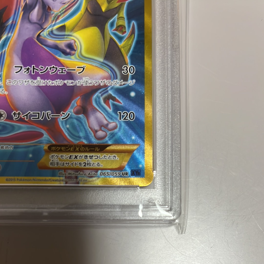 ミュウex　UR PSA 10 ポケモン - ミュウ UR PSA10 PSA10鑑定済〕ミュウex【UR】{208/165}