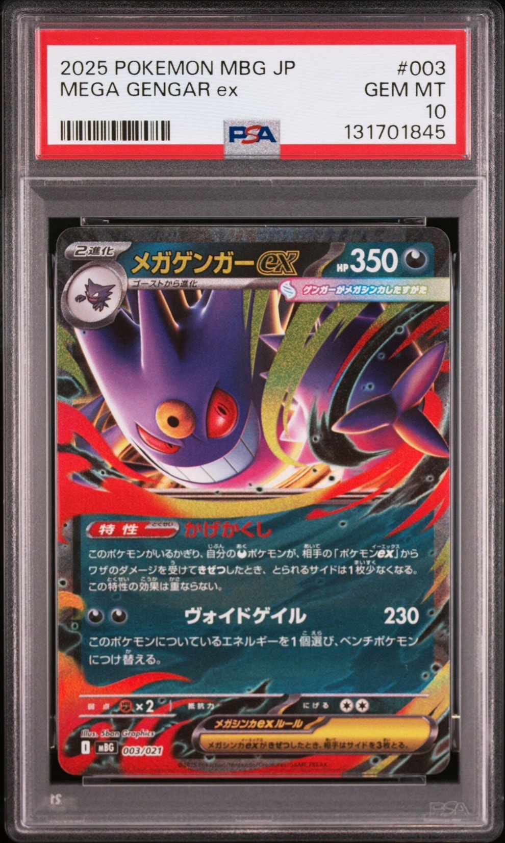 メガゲンガーex [MBG 003/021](スターターセットMEGA「メガゲンガーex」)