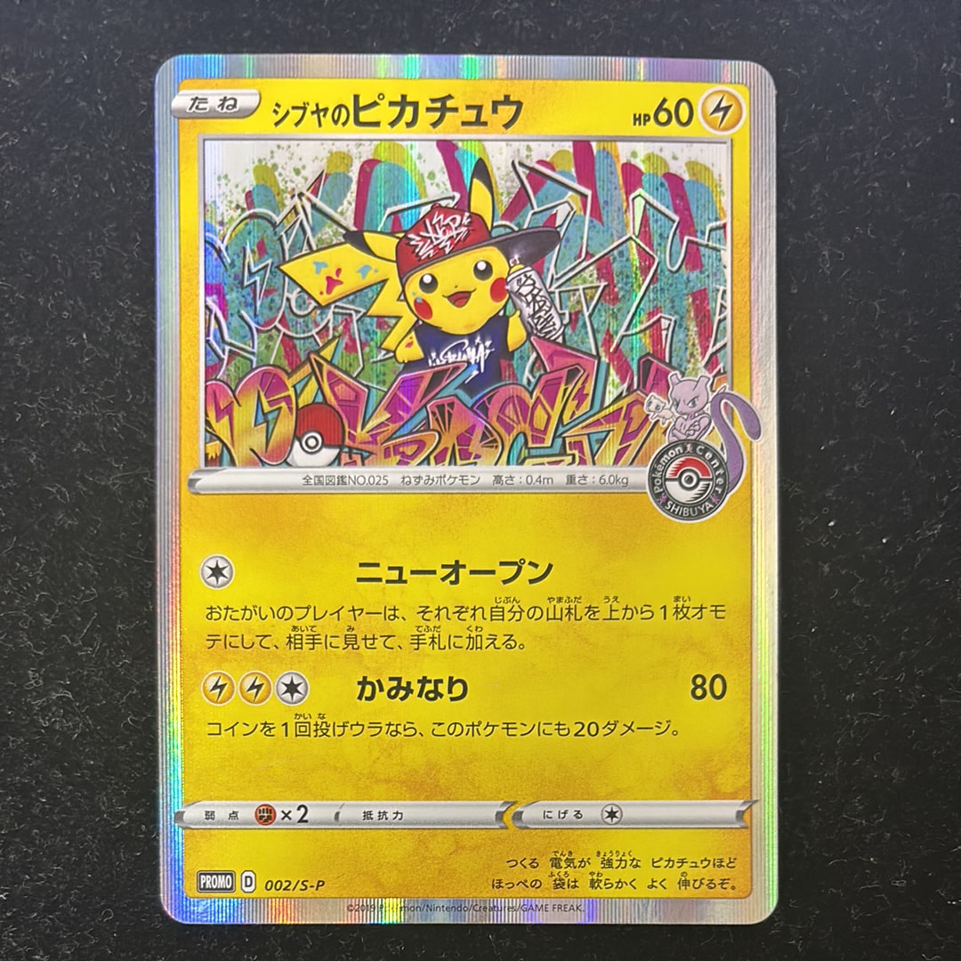 状態C】シブヤのピカチュウ: プロモ[S-P 002](プロモーションカード