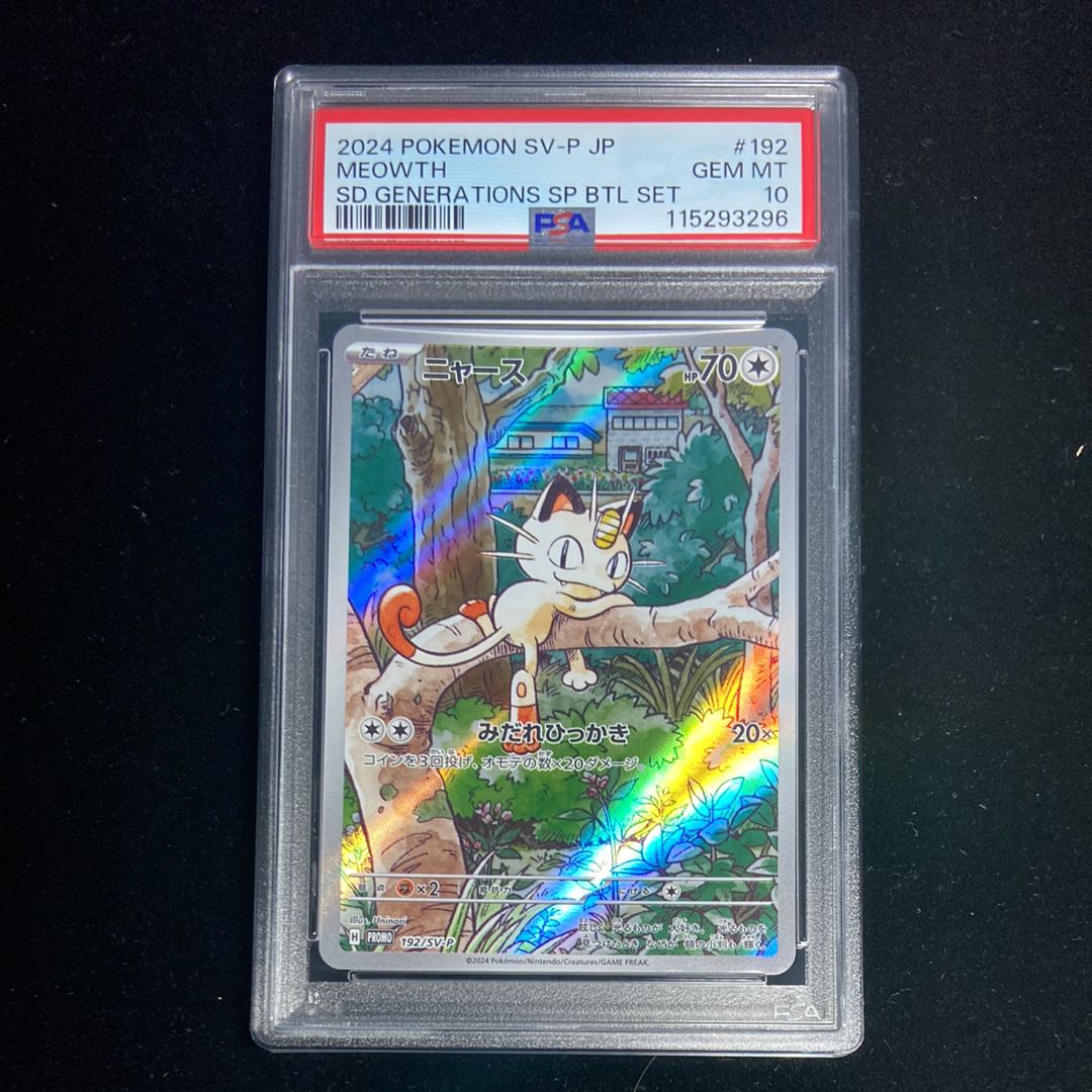 ニャース P [SV-P 192](スタートデッキ Generations「スペシャルバトルセット」)