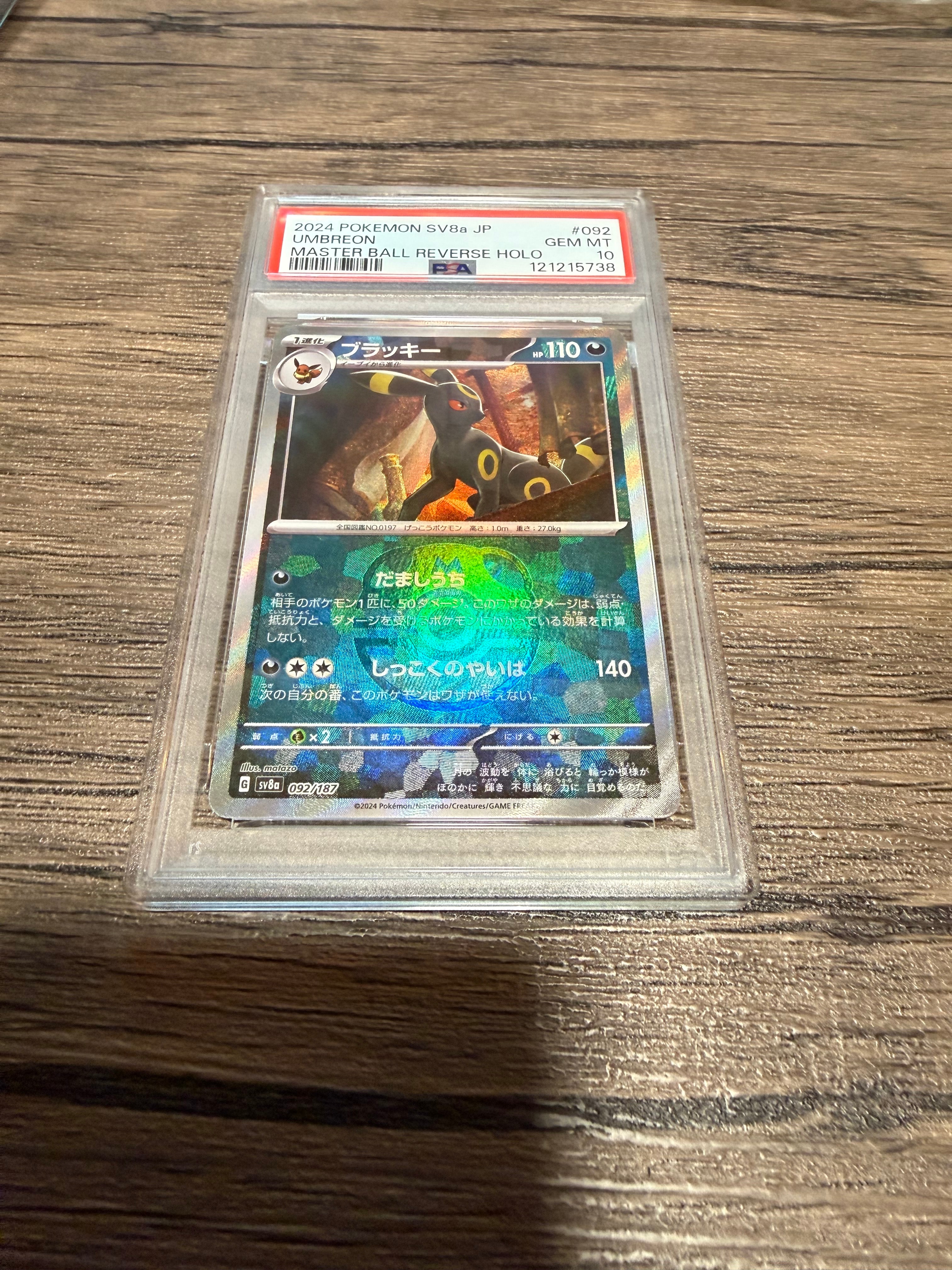 ブラッキー :マスターボールミラー [SV8a 092/187](ハイクラスパック「テラスタルフェスex」)