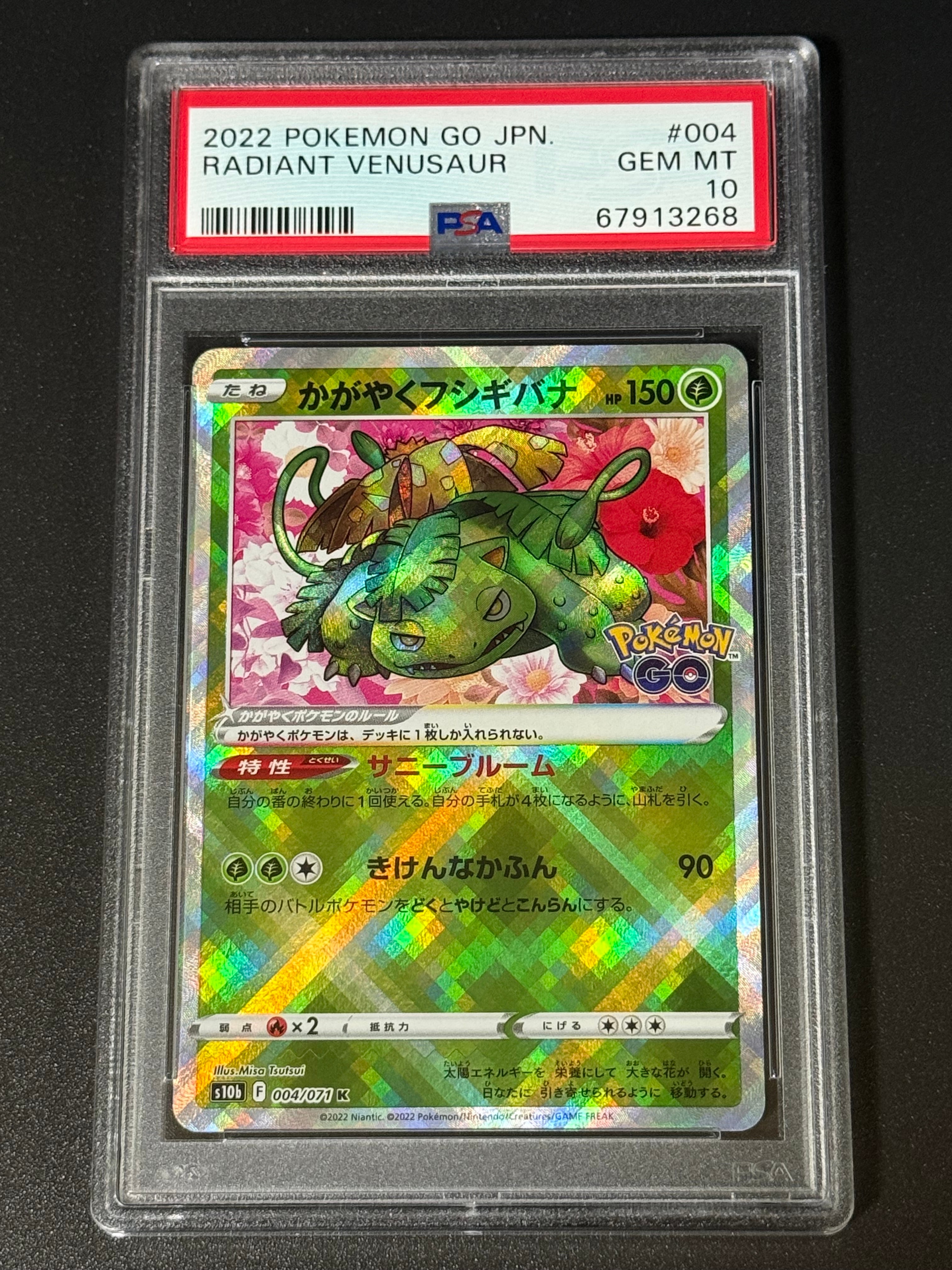 かがやくフシギバナ K[s10b 004/071](強化拡張パック「Pokemon GO」)