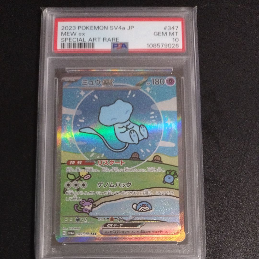 ミュウex SAR [SV4a 347/190](ハイクラスパック「シャイニートレジャーex」)