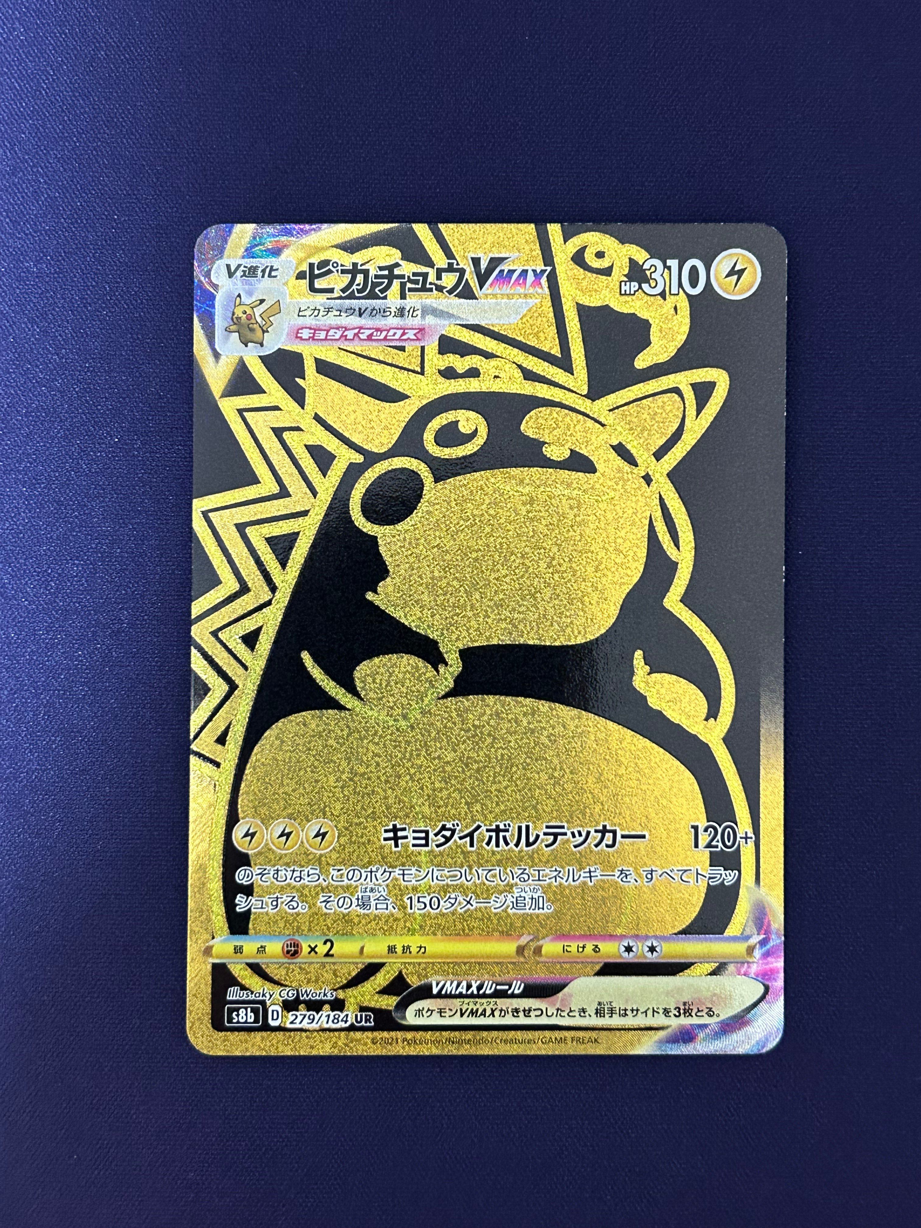 ピカチュウVMAX UR[S8b 279/184](ハイクラスパック「VMAXクライマックス」)