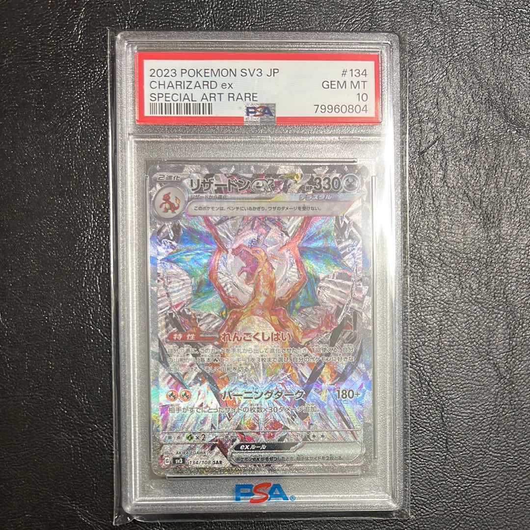 リザードンex SAR[SV3 134/108](拡張パック「黒炎の支配者」)