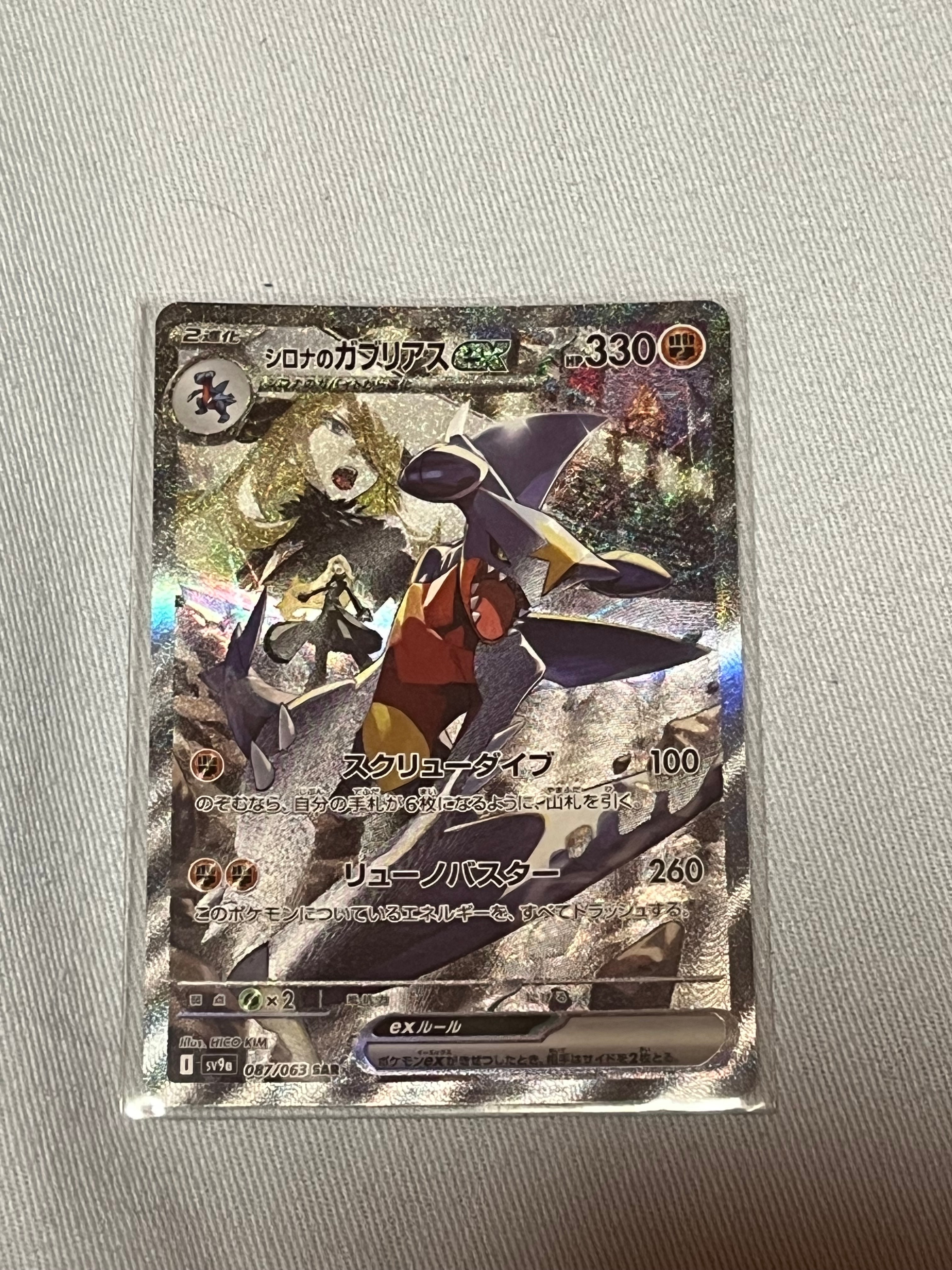 シロナのガブリアスex SAR [SV9a 087/063](強化拡張パック「熱風のアリーナ」)
