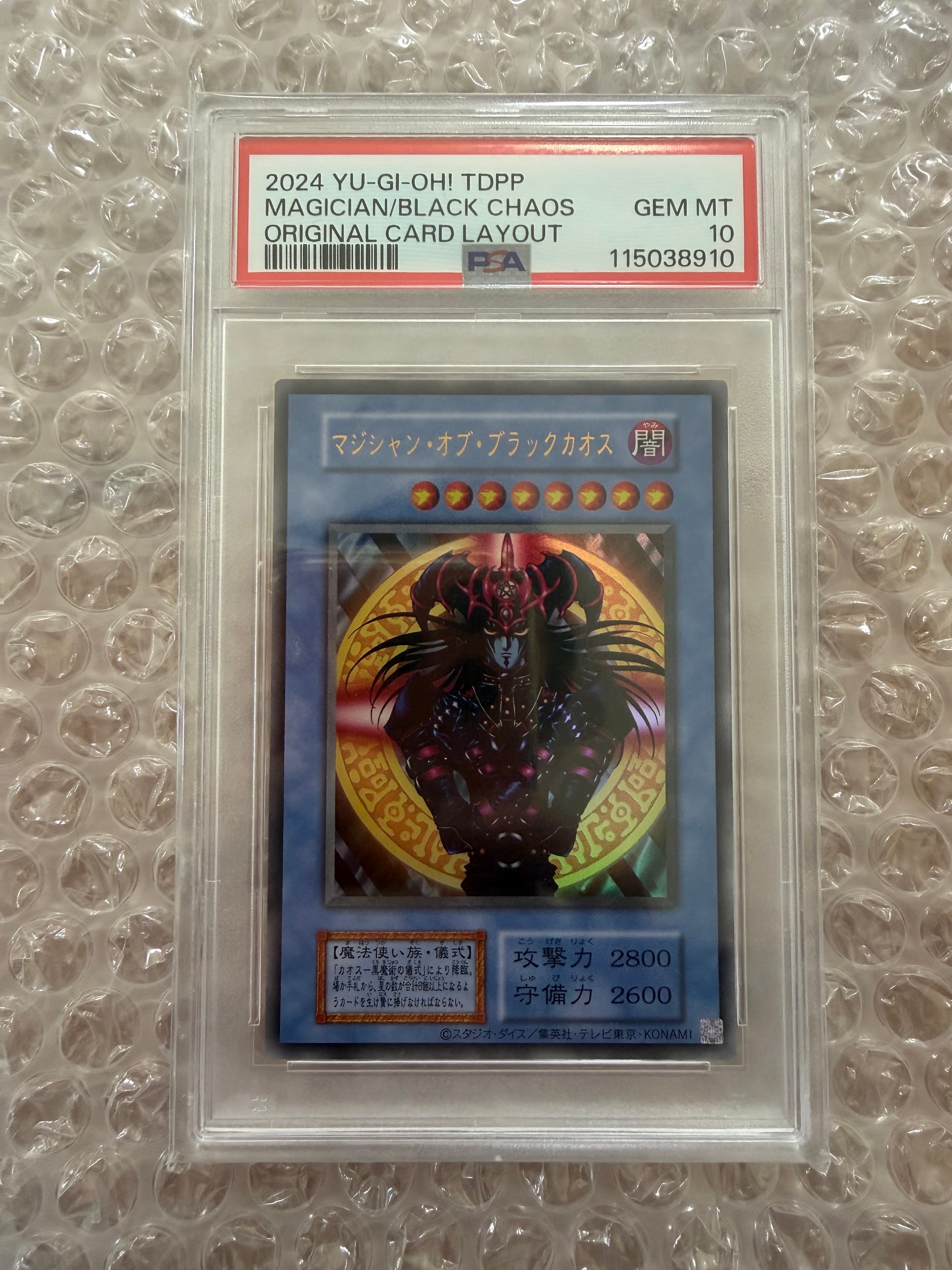 マジシャン・オブ・ブラックカオス UR[復刻版](PREMIUM PACK -決闘者伝説 QUARTER CENTURY EDITION-)