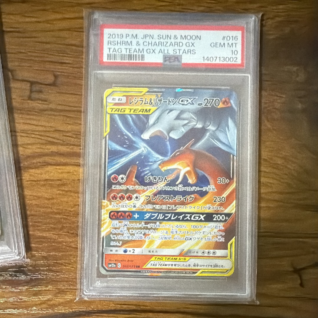 レシラム&リザードンGX RR [SM10 007/095](拡張パック「ダブルブレイズ」)