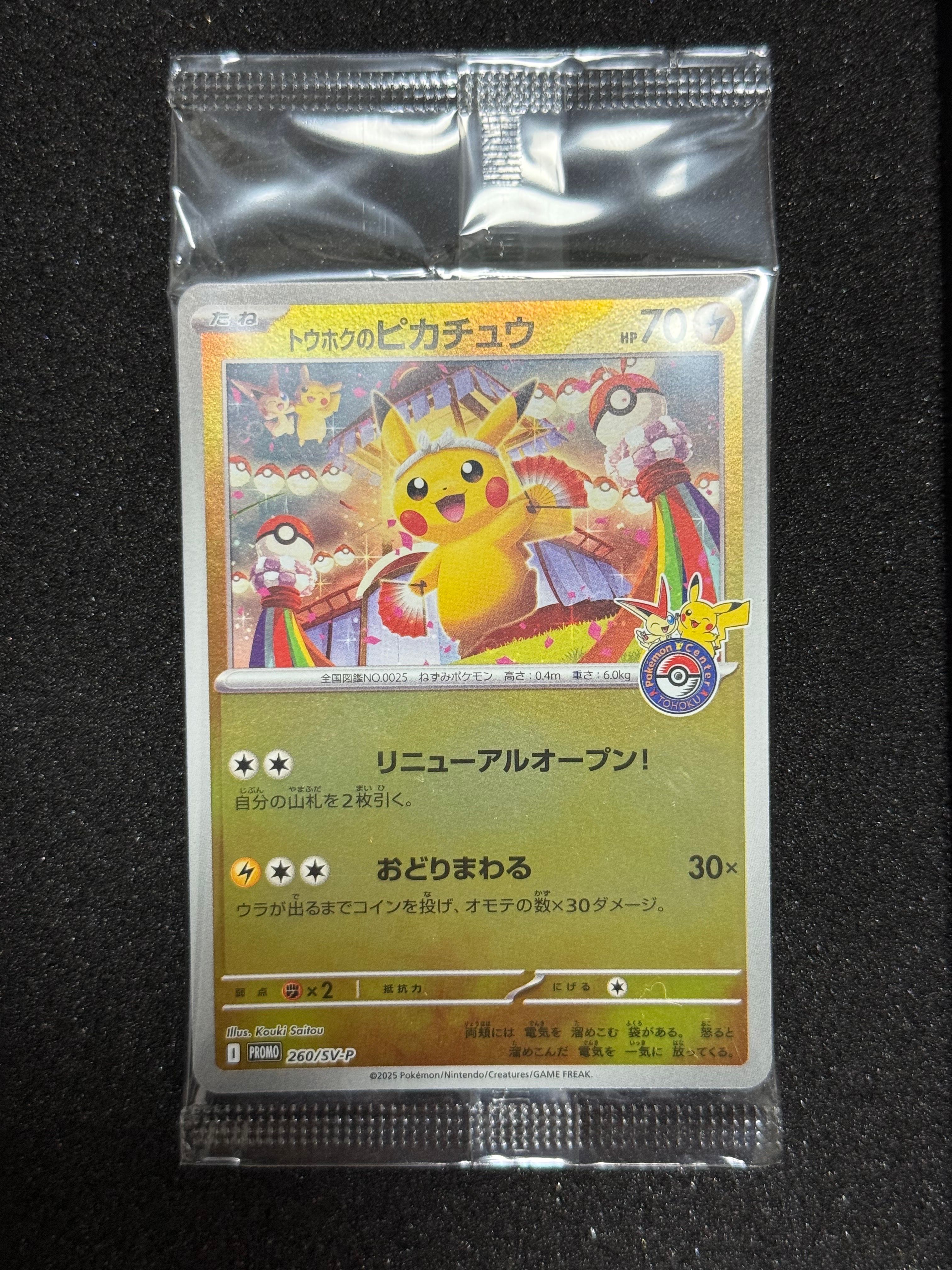 トウホクのピカチュウ P [SV-P 260](スペシャルBOX「ポケモンセンタートウホク」)