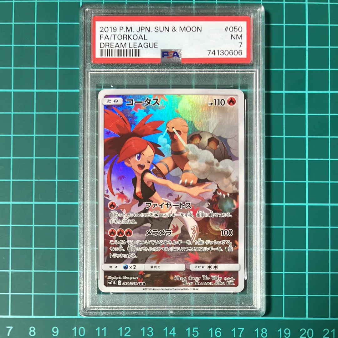 コータス CHR[sm11b 050/049](強化拡張パック「ドリームリーグ」)