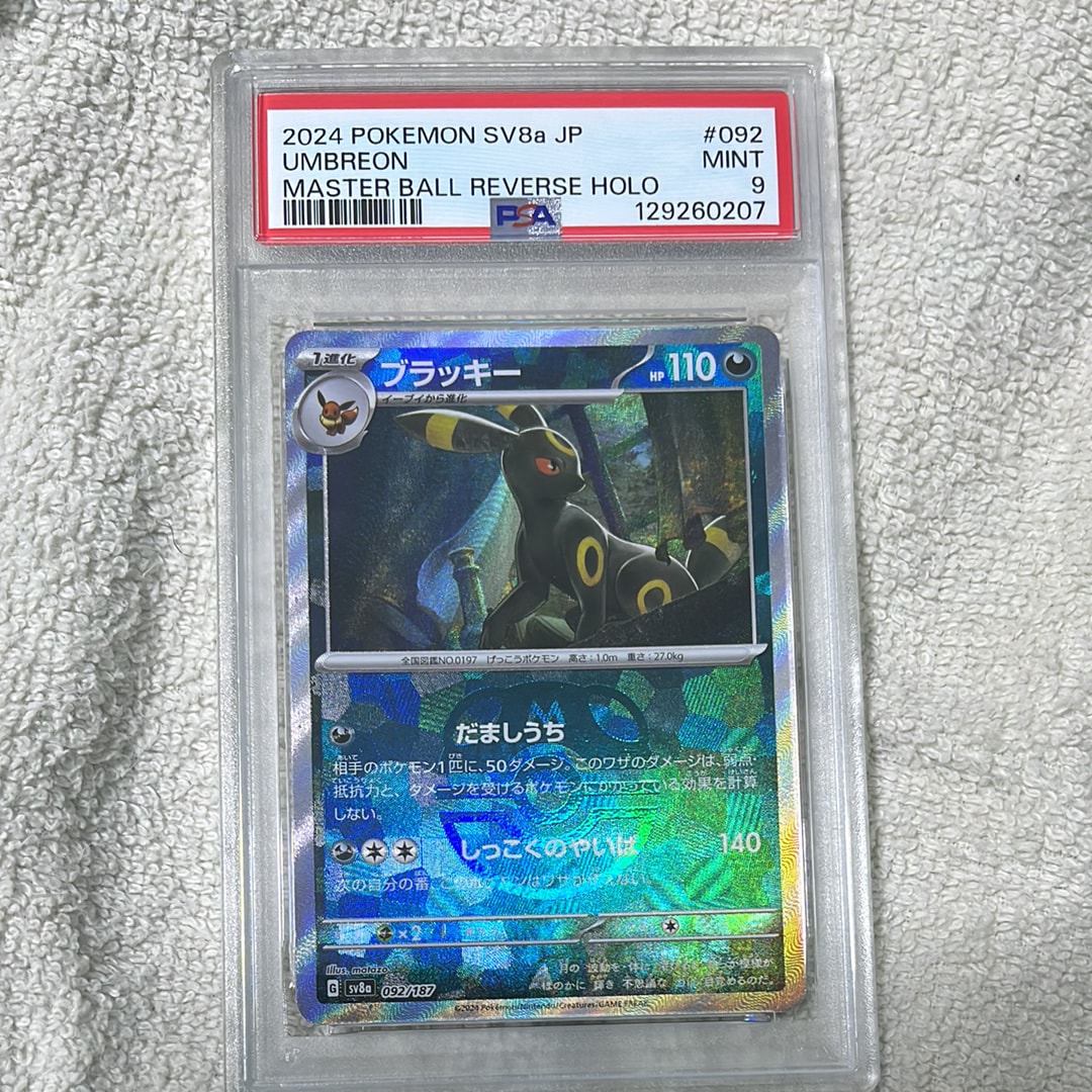 ブラッキー :マスターボールミラー [SV8a 092/187](ハイクラスパック「テラスタルフェスex」)