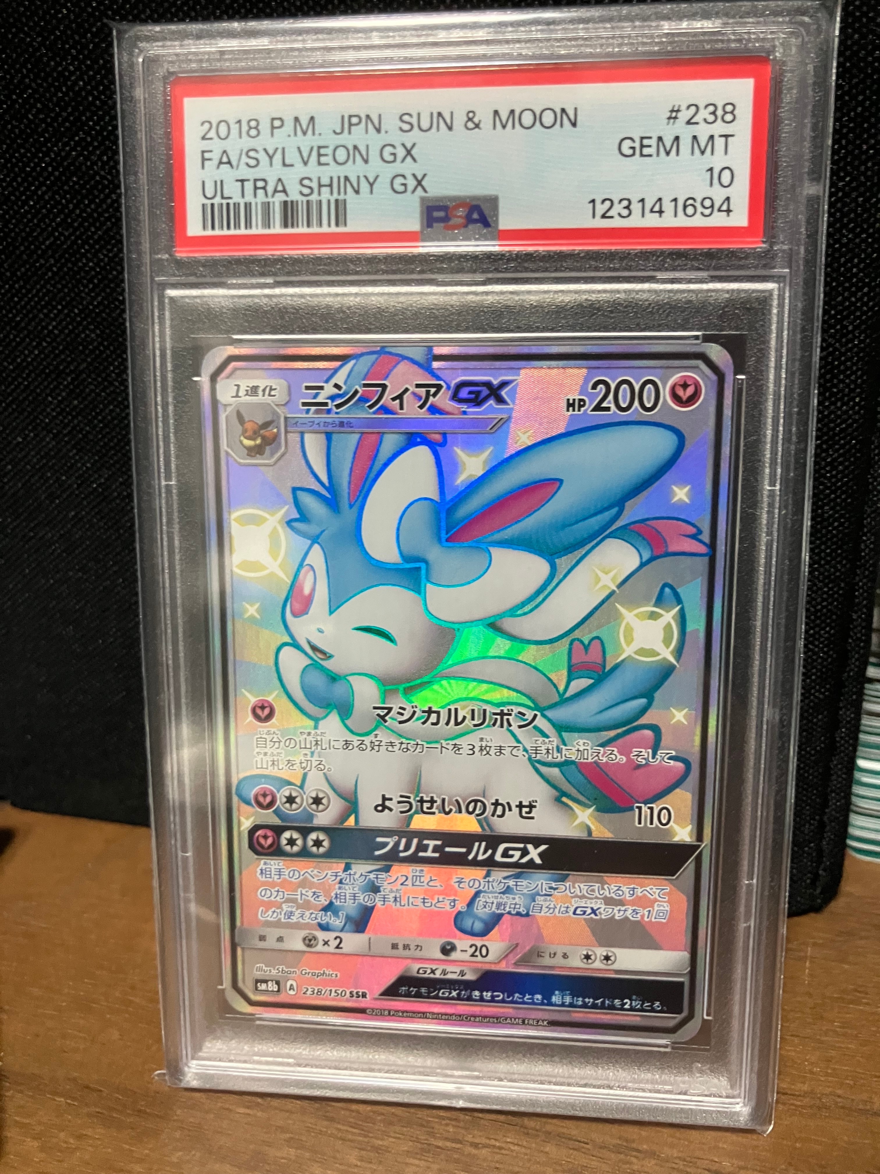 ニンフィアGX SSR[SM8b 238/150](ハイクラスパック「GXウルトラシャイニー」)