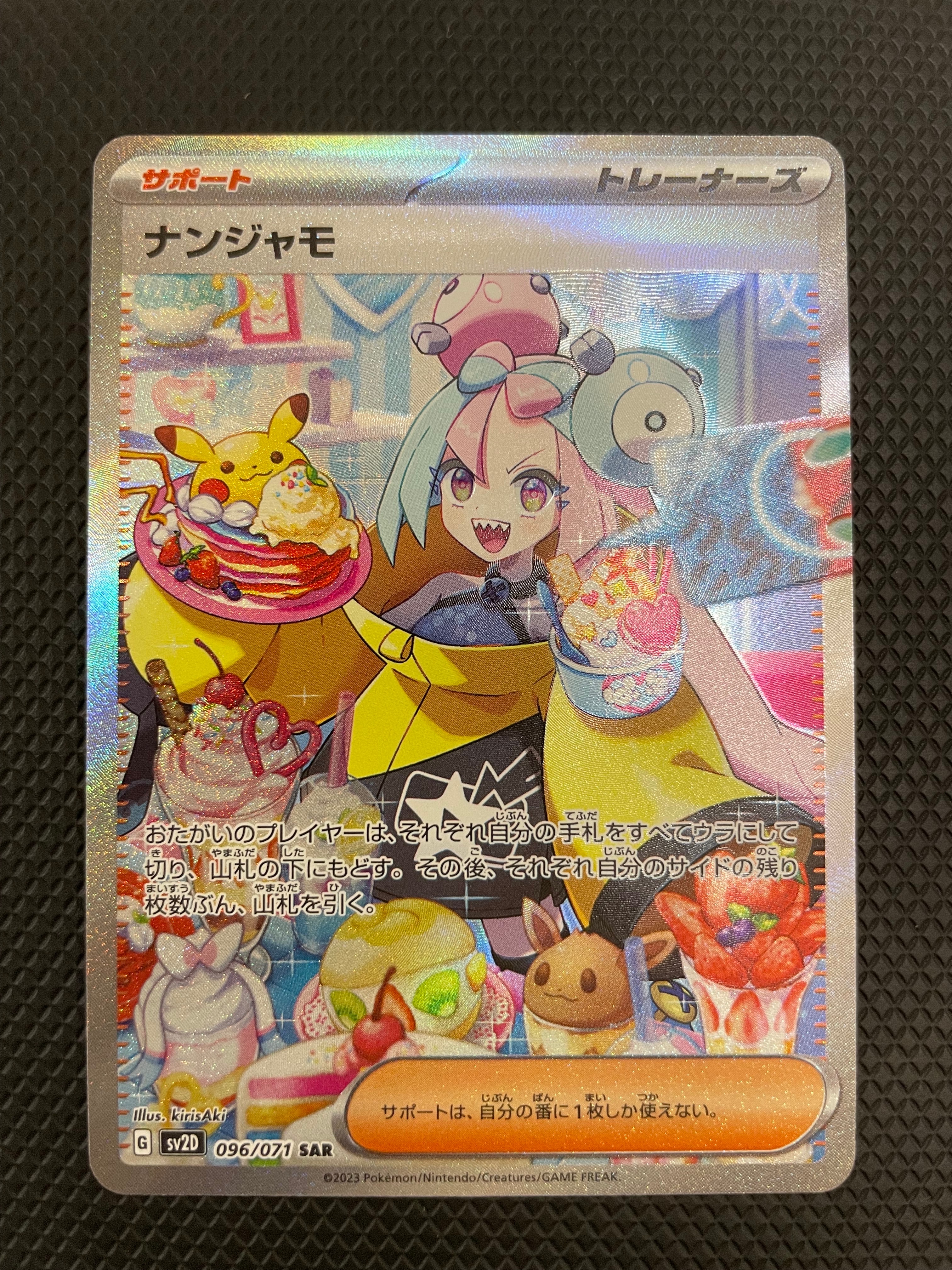 ナンジャモ SAR[SV2D 096/071](拡張パック「クレイバースト」)