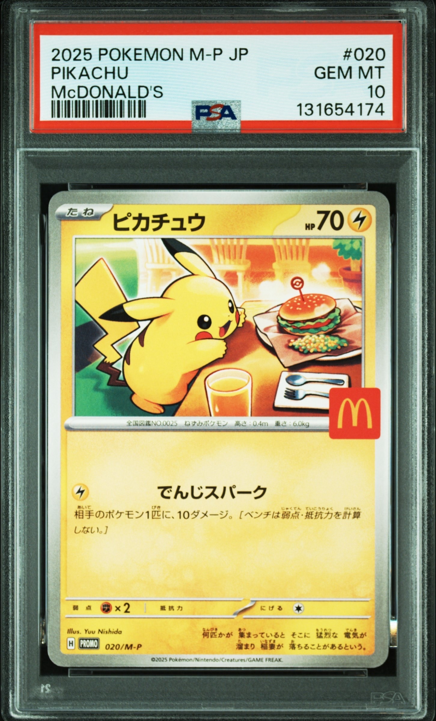 ピカチュウ P [M-P 020](プロモカードパック「マクドナルド ハッピーセット2025」)
